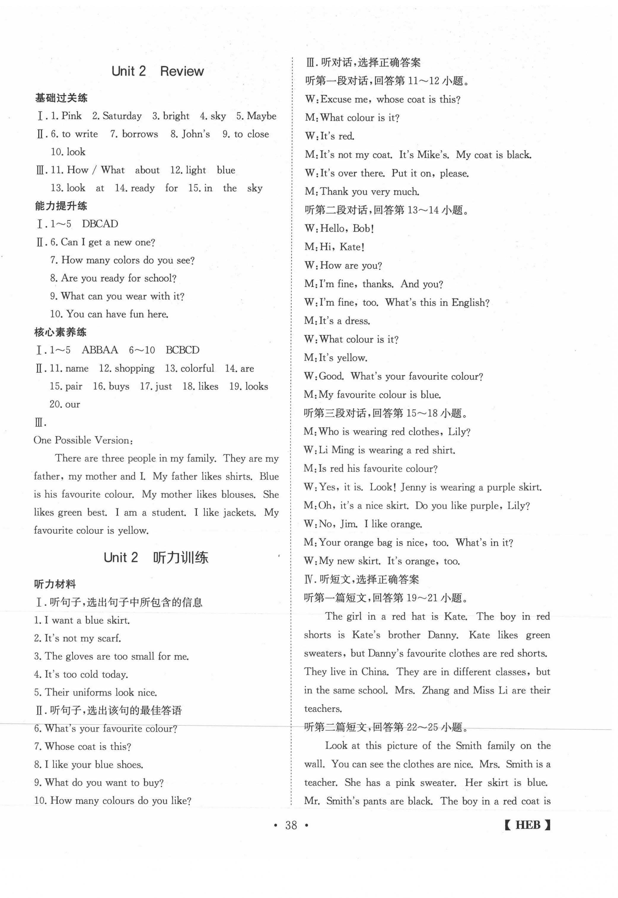 2020年同步課時練日清周練七年級英語上冊冀教版 第6頁