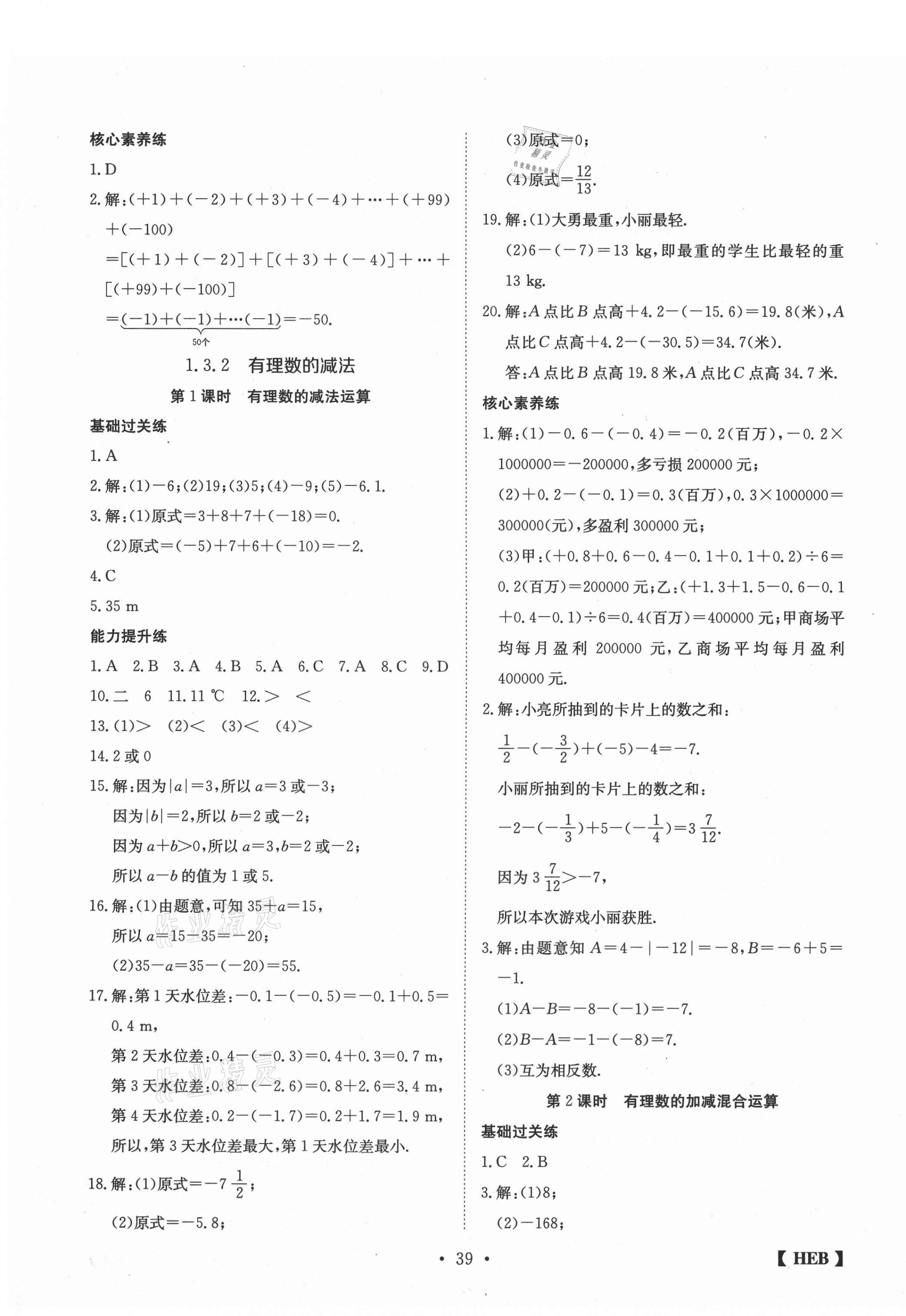 2020年同步課時練日清周練七年級數學上冊人教版 第7頁