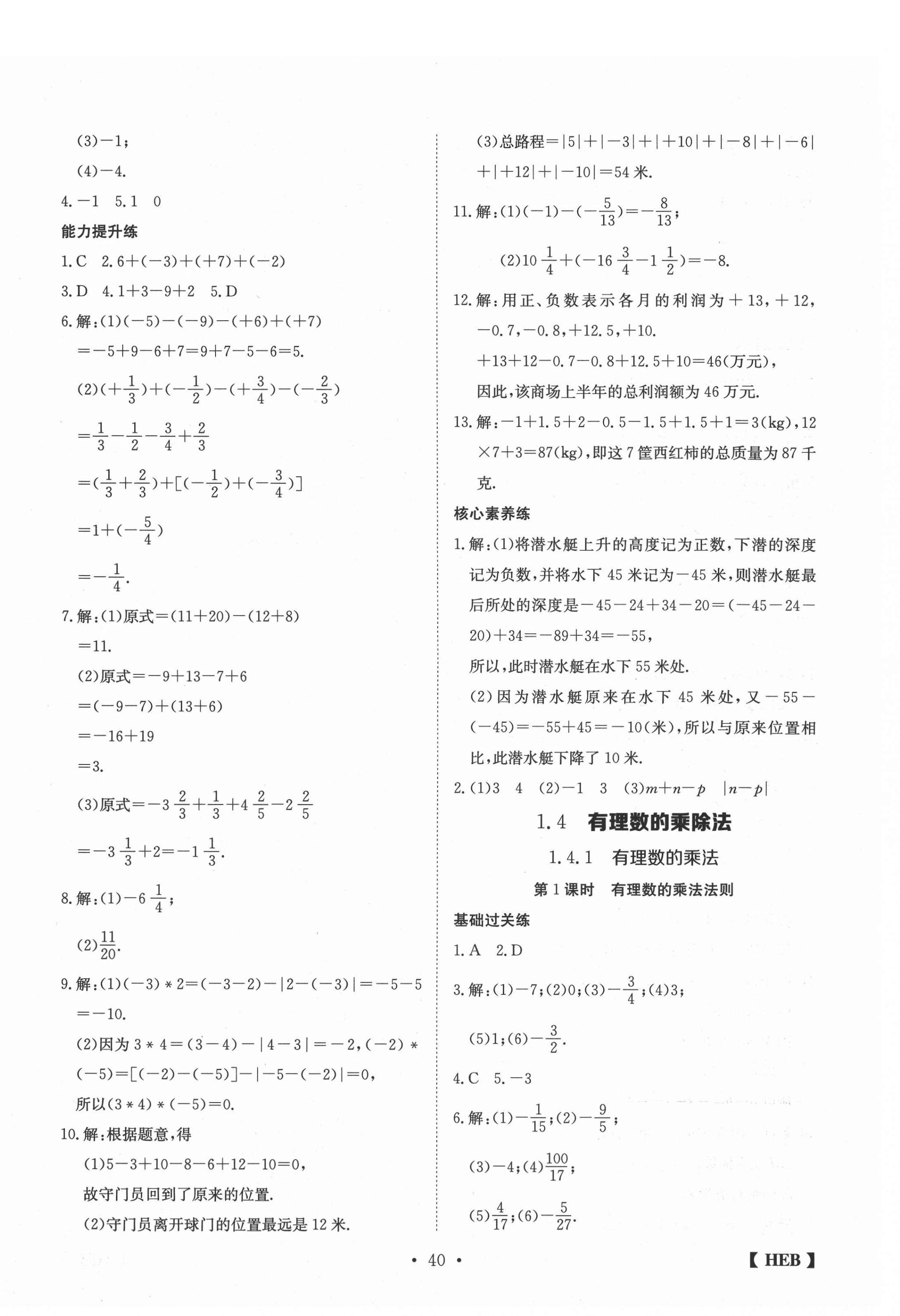 2020年同步課時練日清周練七年級數學上冊人教版 第8頁