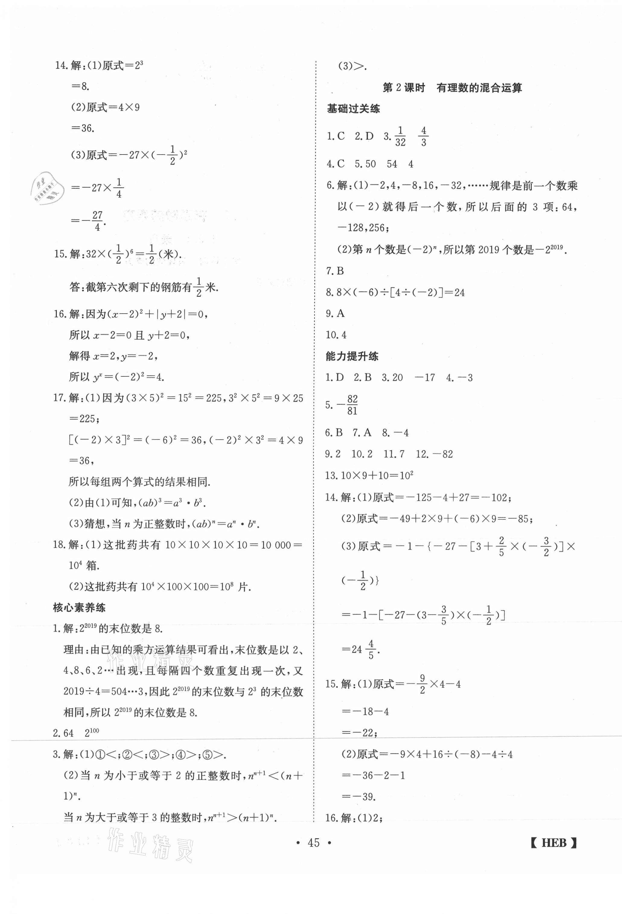 2020年同步課時練日清周練七年級數學上冊人教版 第13頁