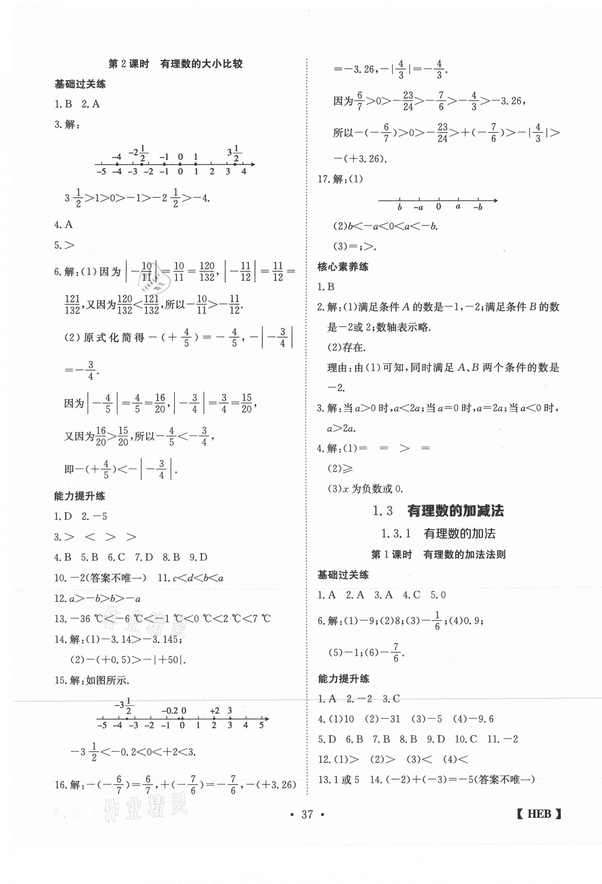 2020年同步課時練日清周練七年級數學上冊人教版 第5頁