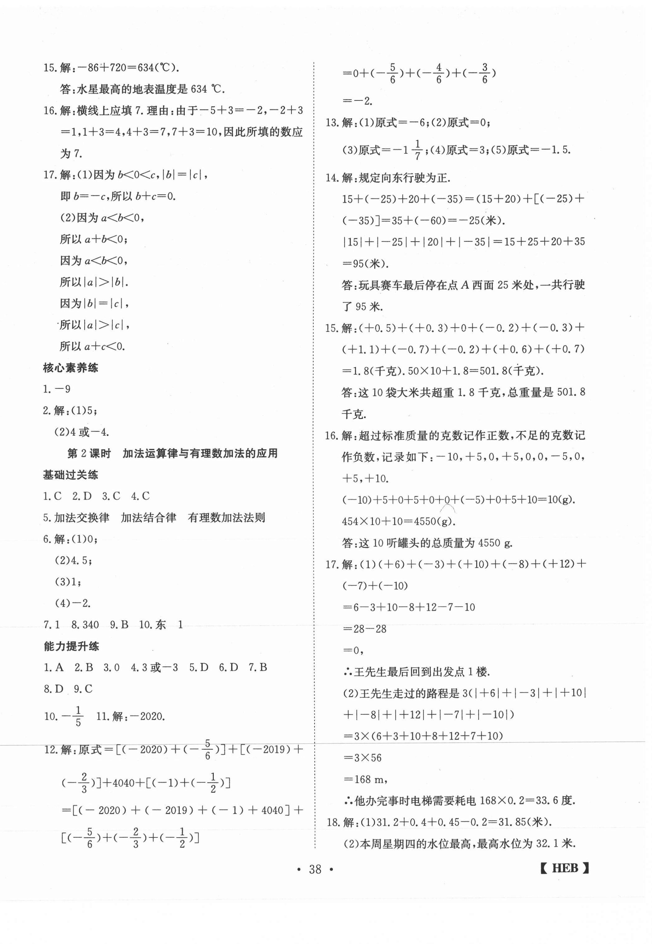 2020年同步課時練日清周練七年級數學上冊人教版 第6頁