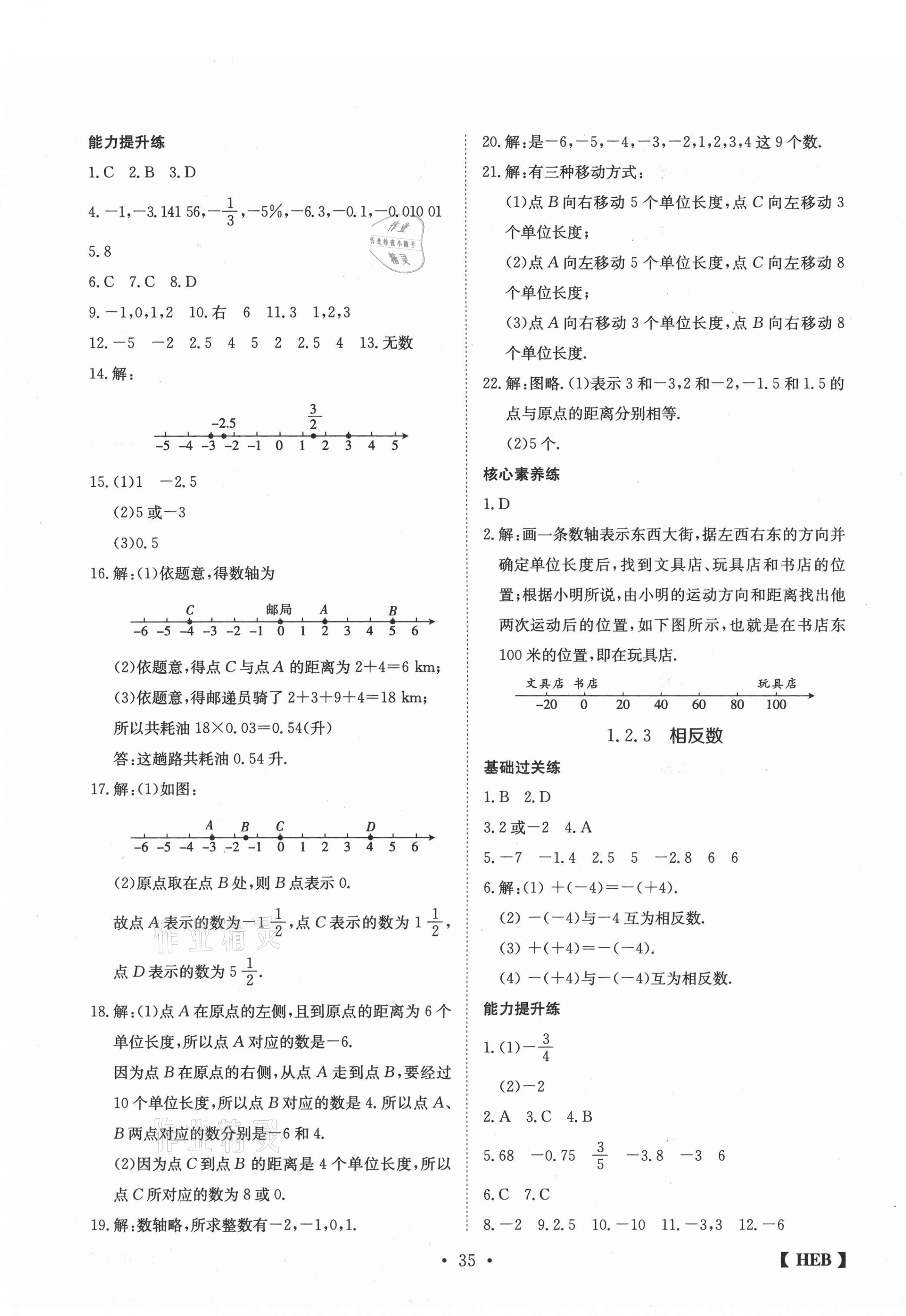 2020年同步課時練日清周練七年級數學上冊人教版 第3頁