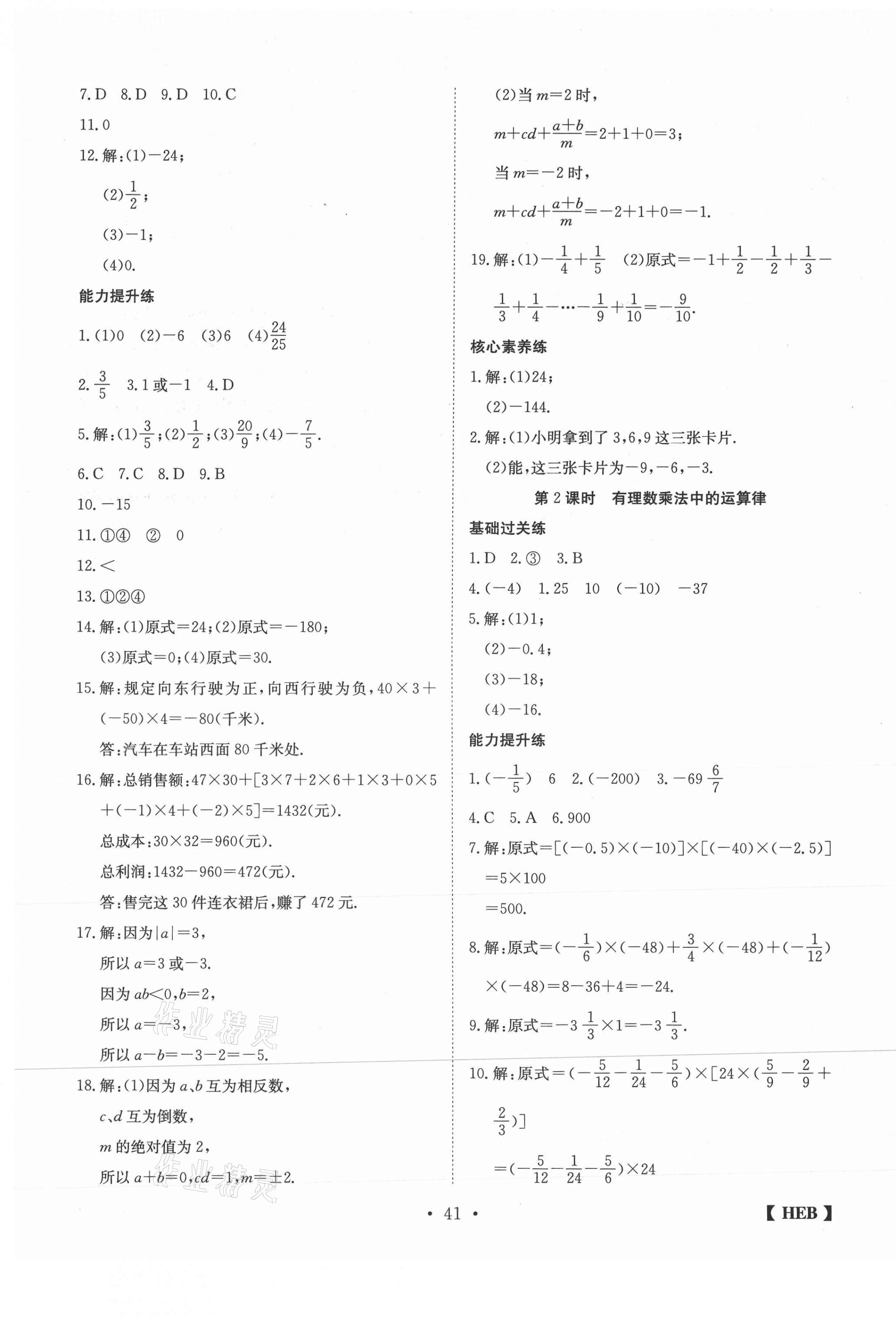 2020年同步課時練日清周練七年級數學上冊人教版 第9頁