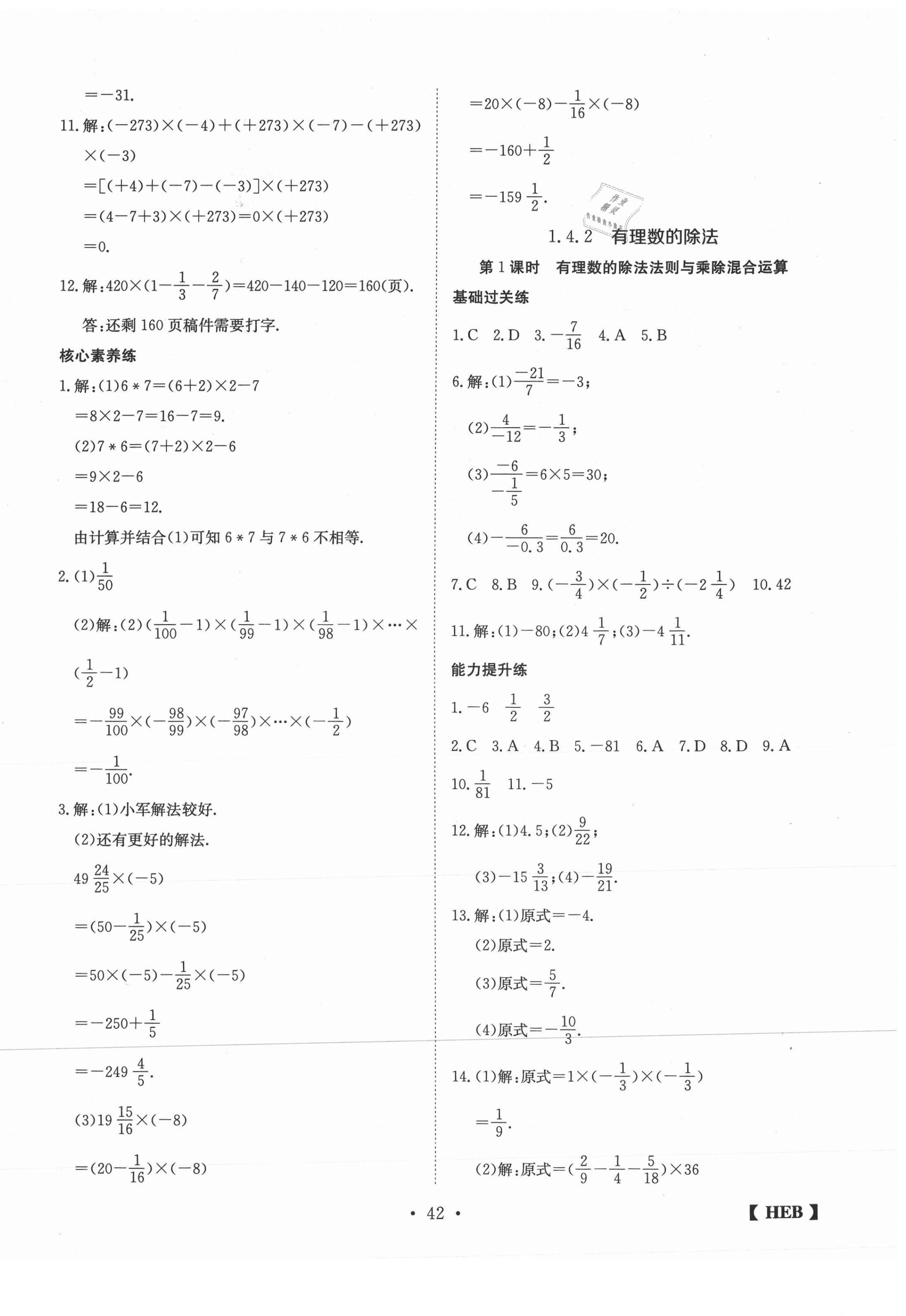 2020年同步課時練日清周練七年級數學上冊人教版 第10頁