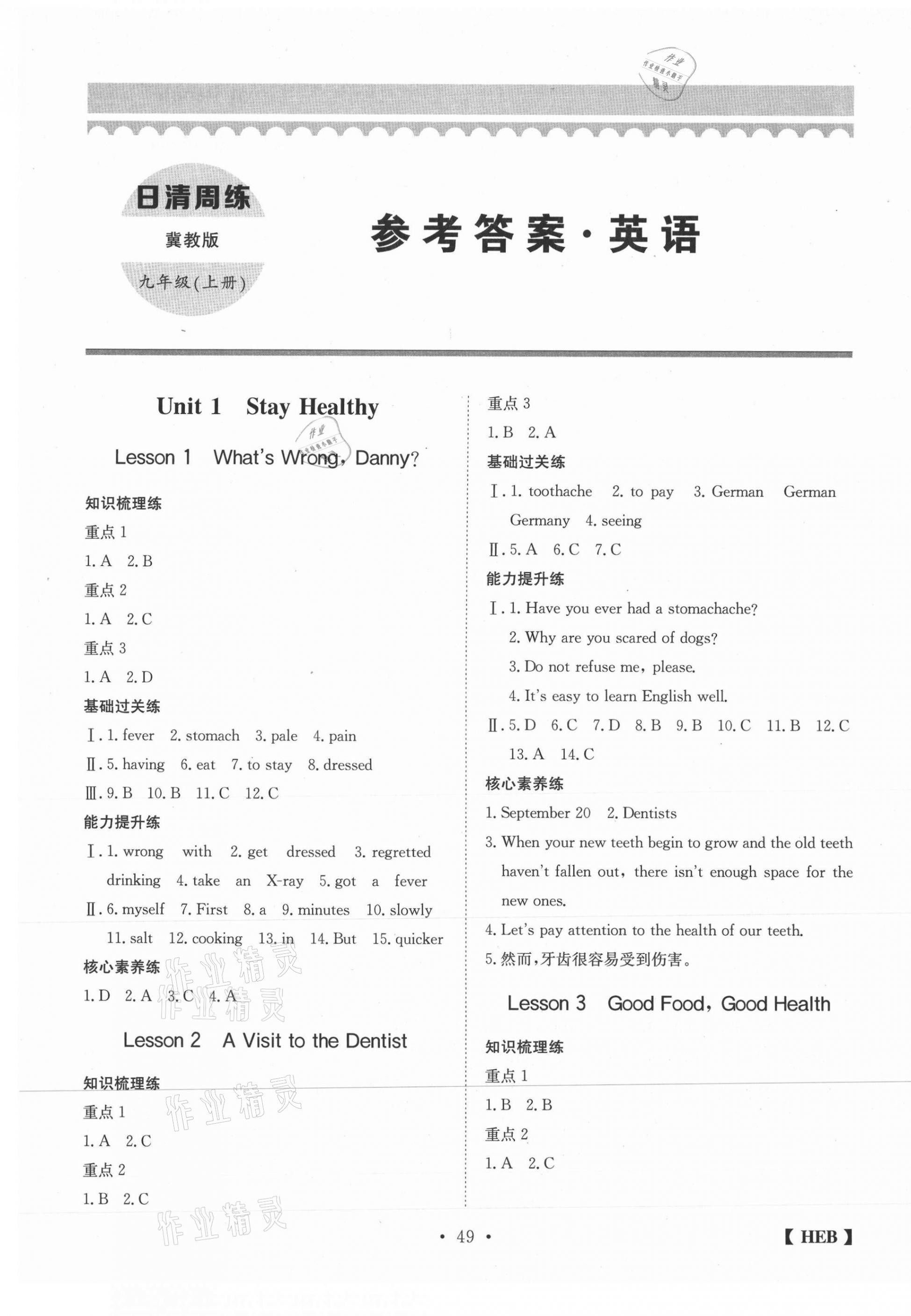 2020年同步課時練日清周練九年級英語上冊冀教版 第1頁