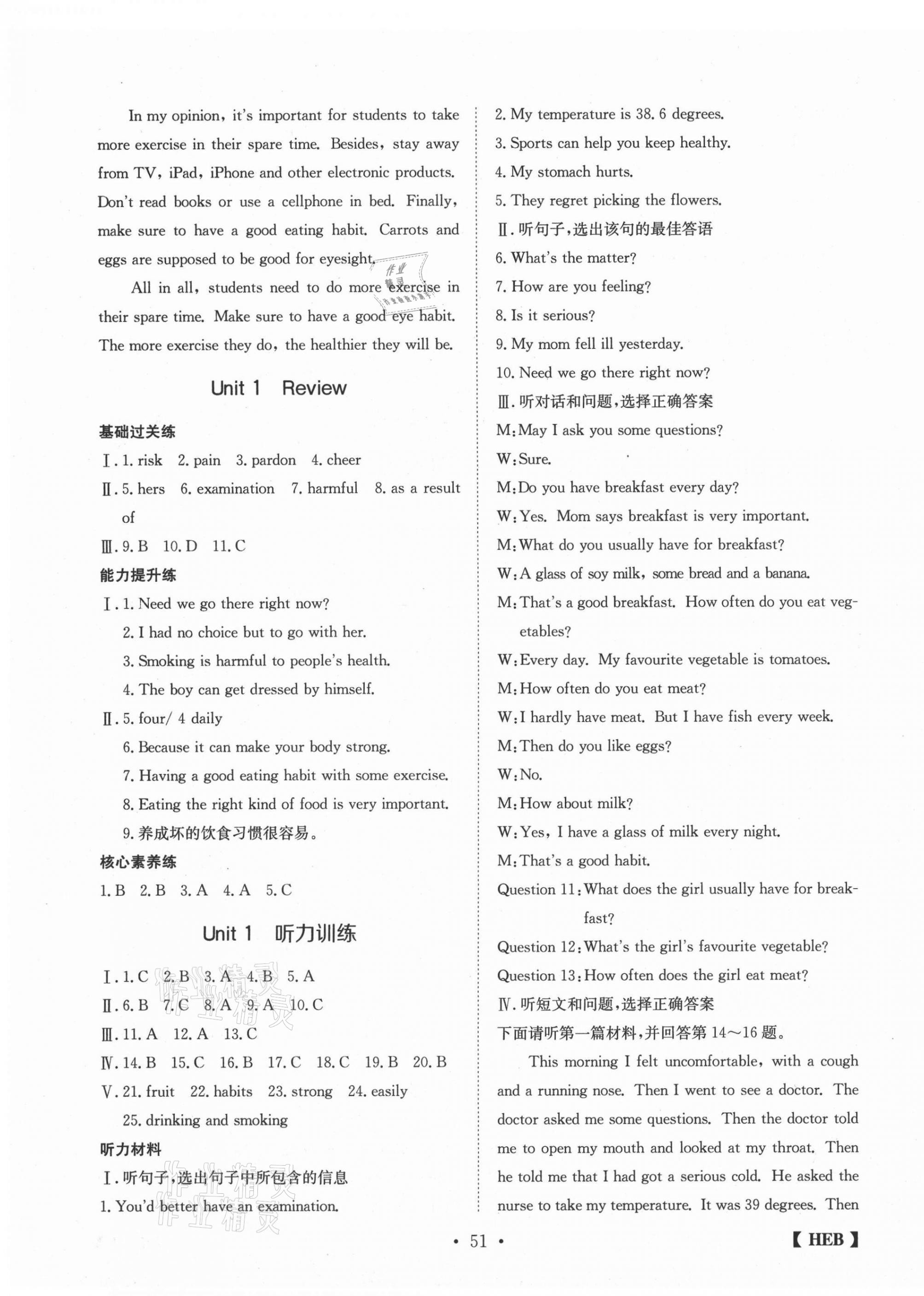 2020年同步課時練日清周練九年級英語上冊冀教版 第3頁
