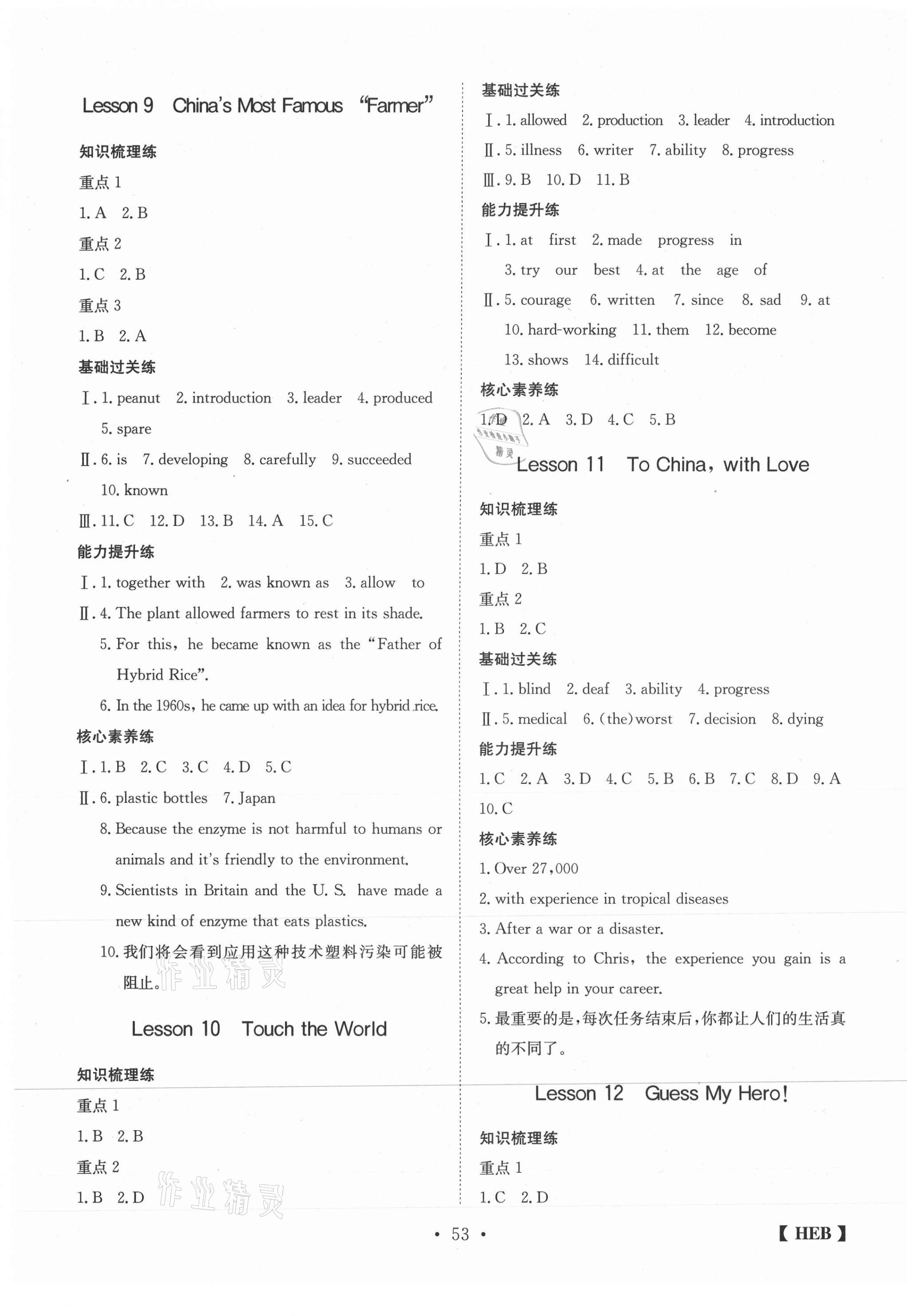 2020年同步課時練日清周練九年級英語上冊冀教版 第5頁