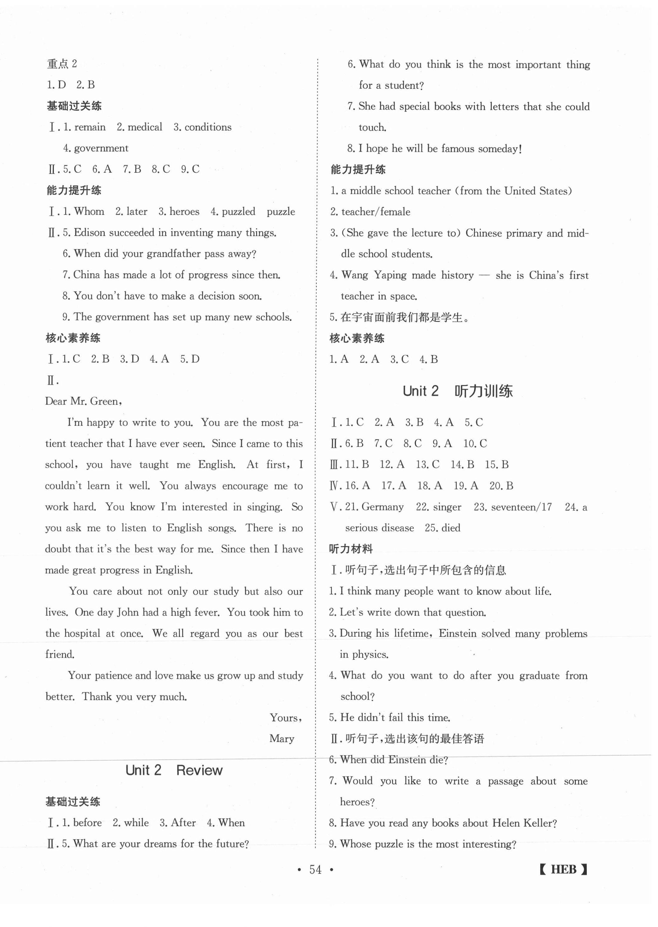 2020年同步課時練日清周練九年級英語上冊冀教版 第6頁