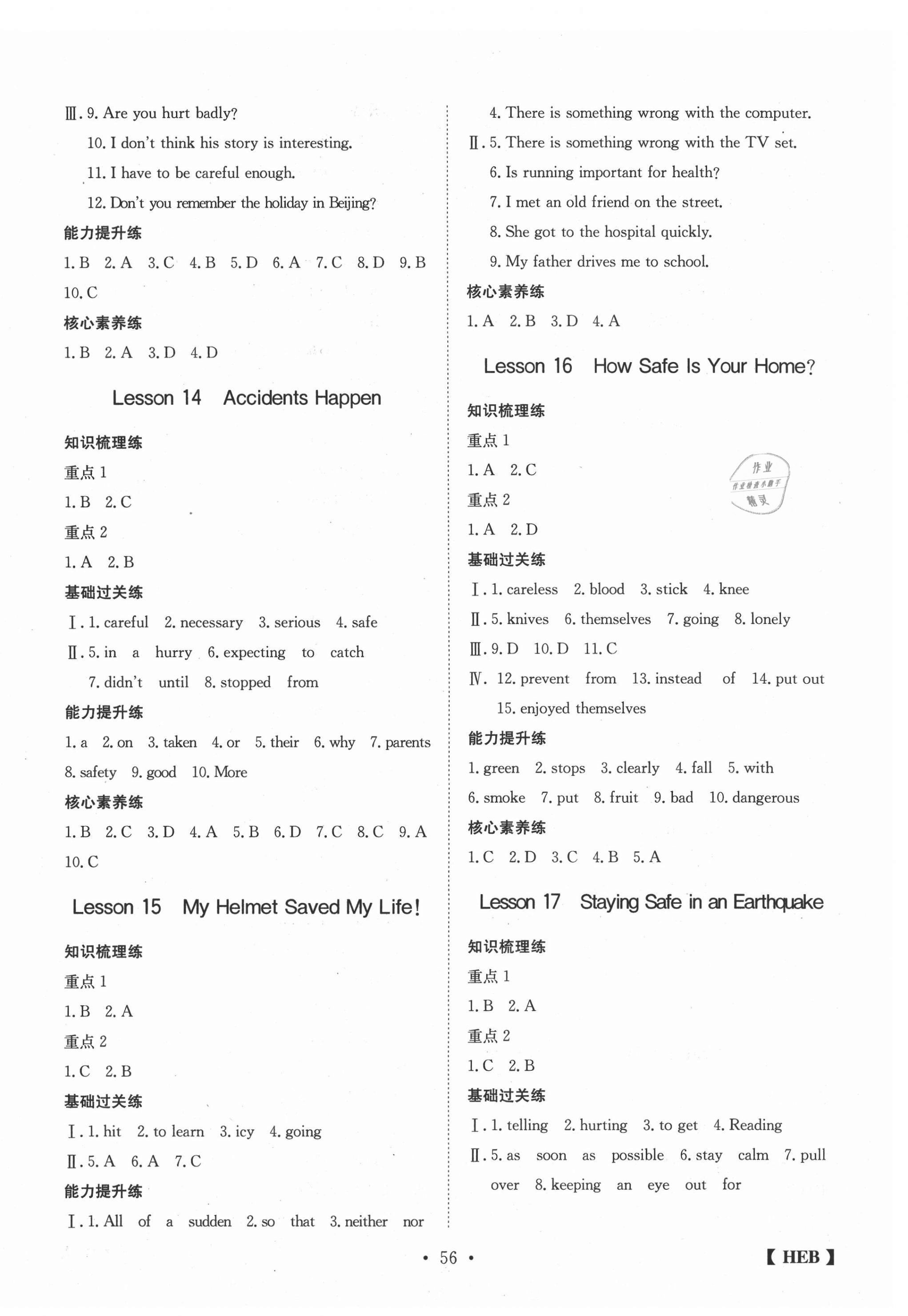 2020年同步課時練日清周練九年級英語上冊冀教版 第8頁