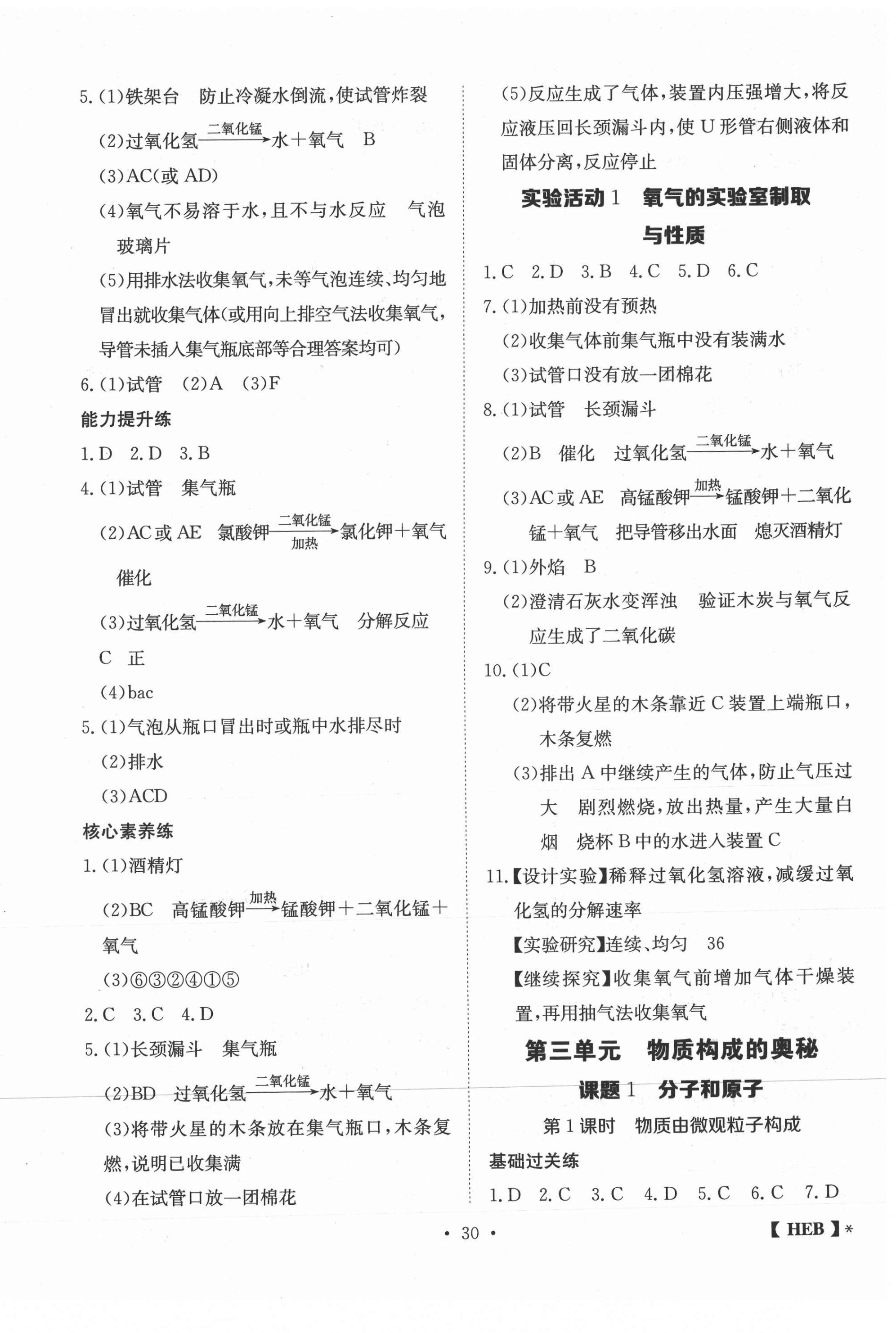 2020年同步課時練日清周練九年級化學(xué)上冊人教版 第6頁