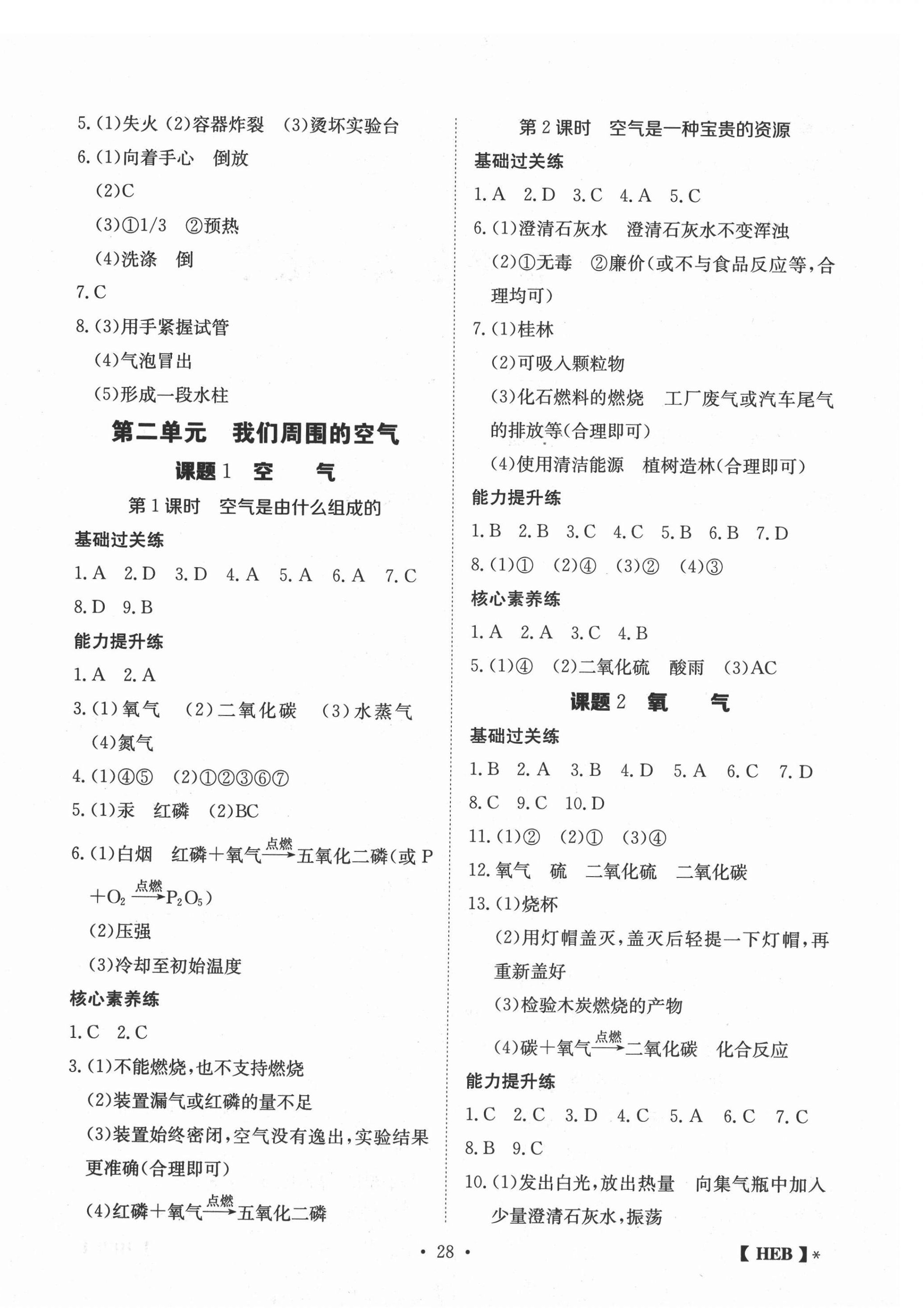 2020年同步課時(shí)練日清周練九年級(jí)化學(xué)上冊(cè)人教版 第4頁