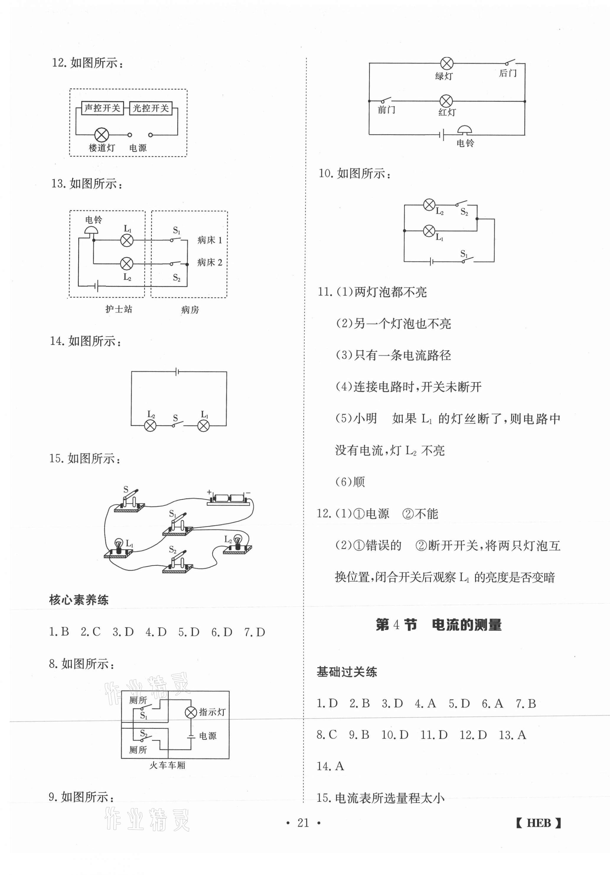 2020年同步課時(shí)練日清周練九年級(jí)物理上冊(cè)人教版 第9頁(yè)