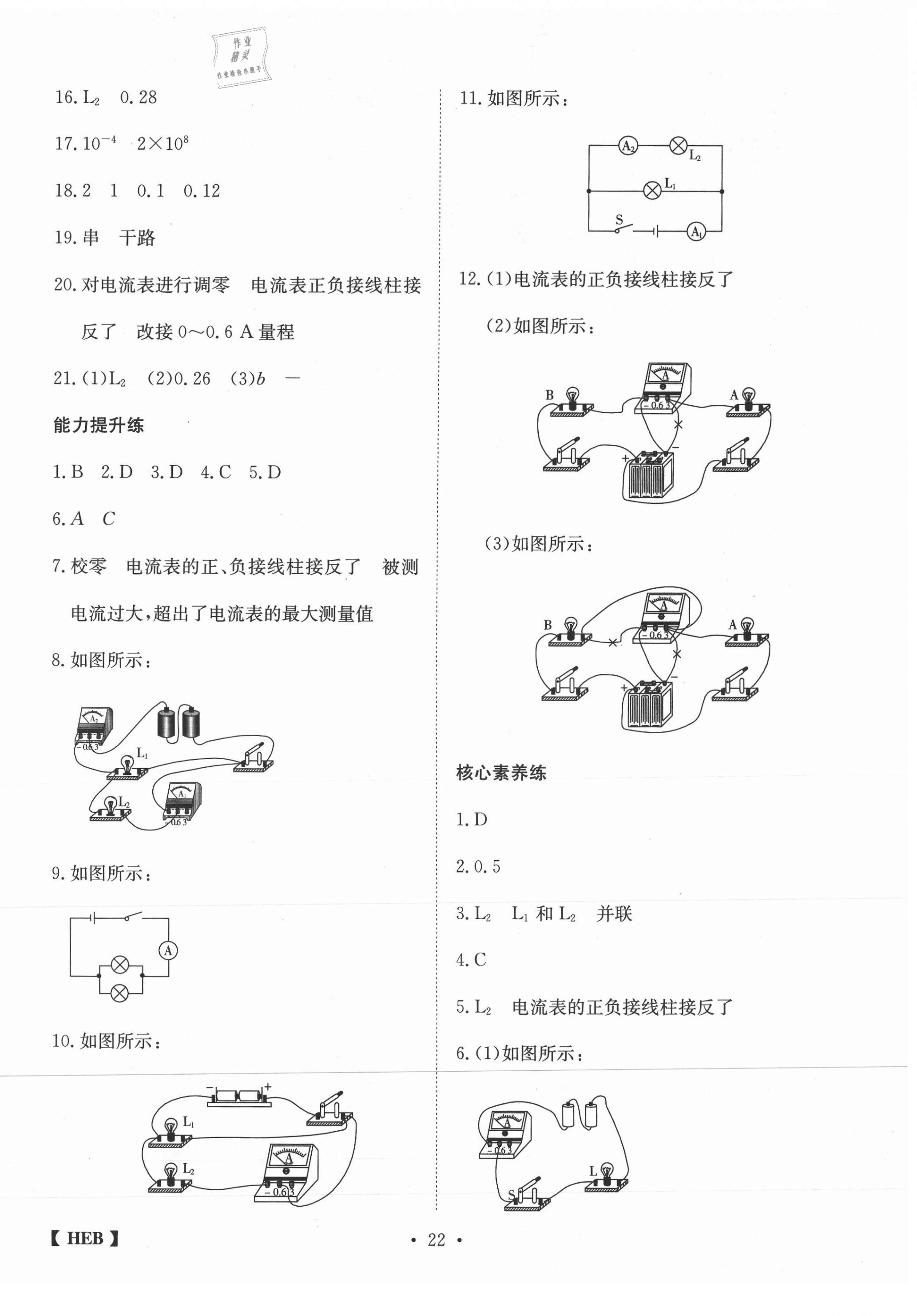 2020年同步課時練日清周練九年級物理上冊人教版 第10頁