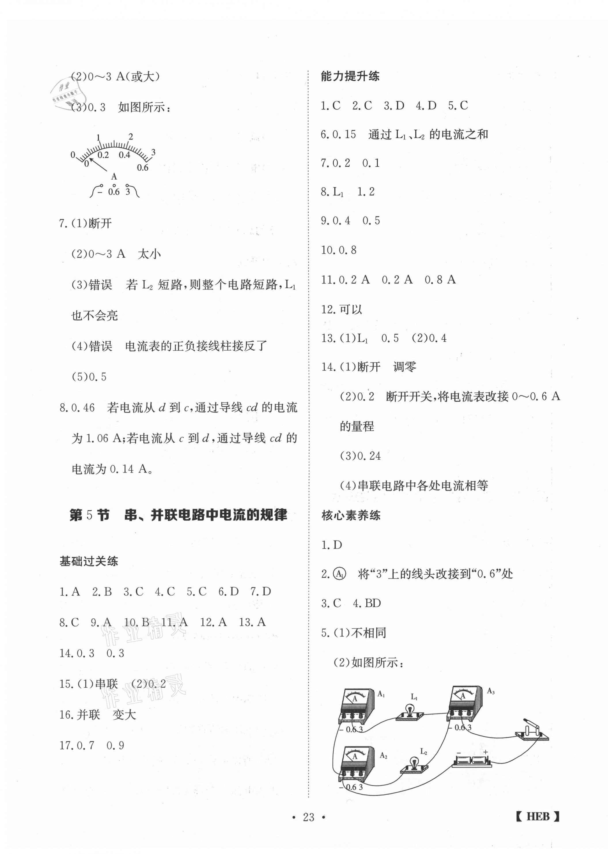 2020年同步課時(shí)練日清周練九年級(jí)物理上冊(cè)人教版 第11頁