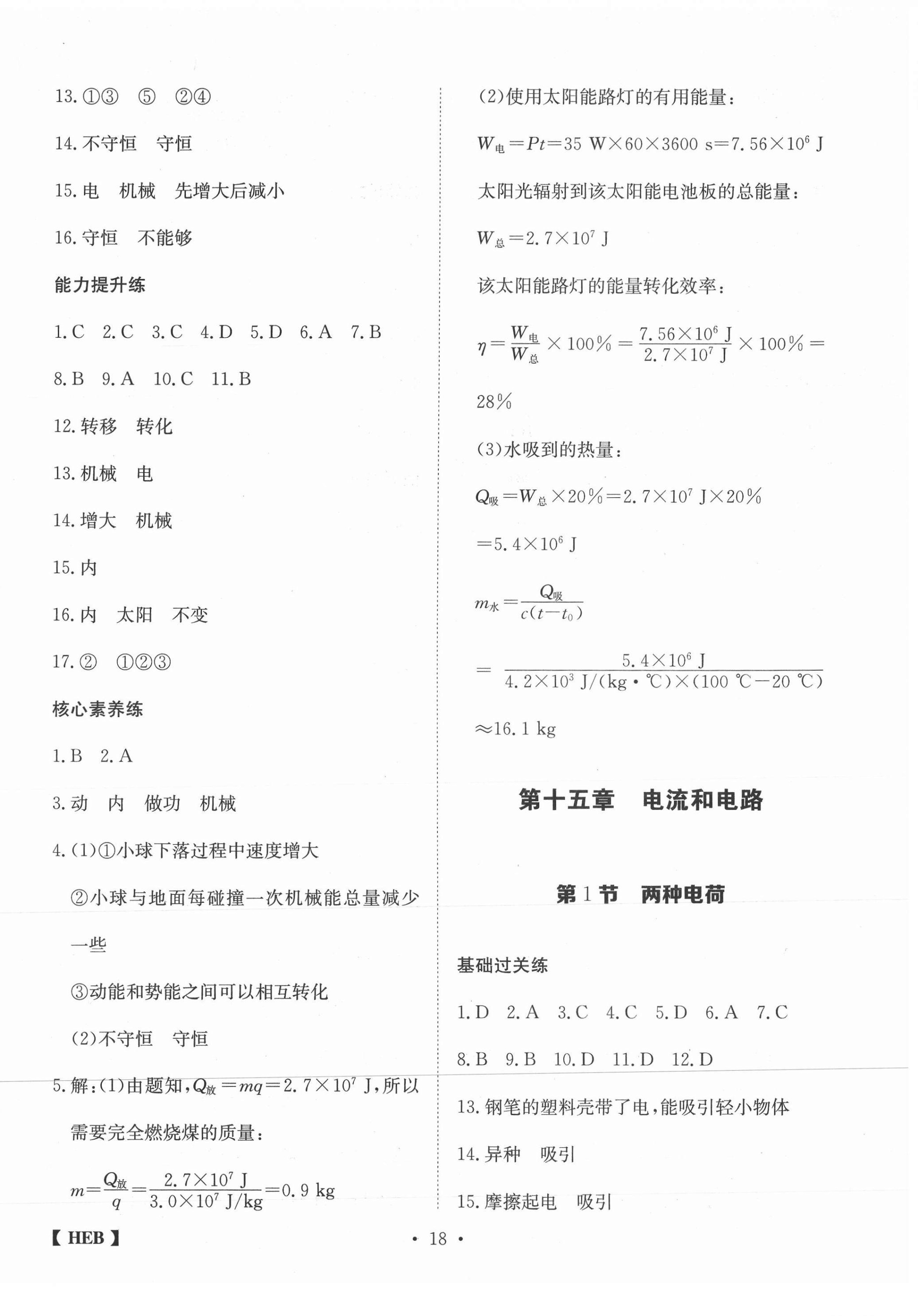 2020年同步課時練日清周練九年級物理上冊人教版 第6頁