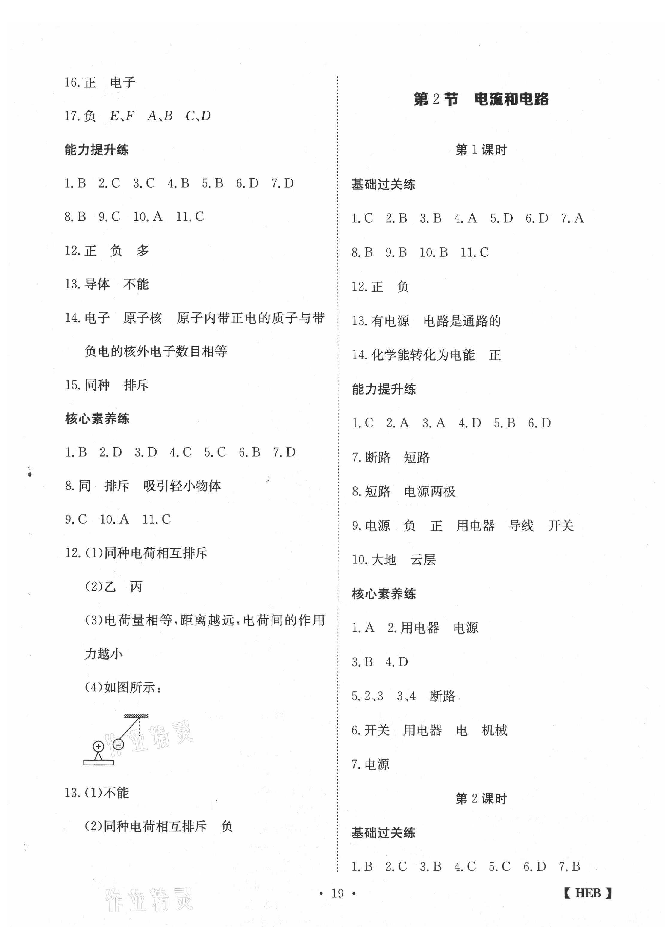 2020年同步課時練日清周練九年級物理上冊人教版 第7頁