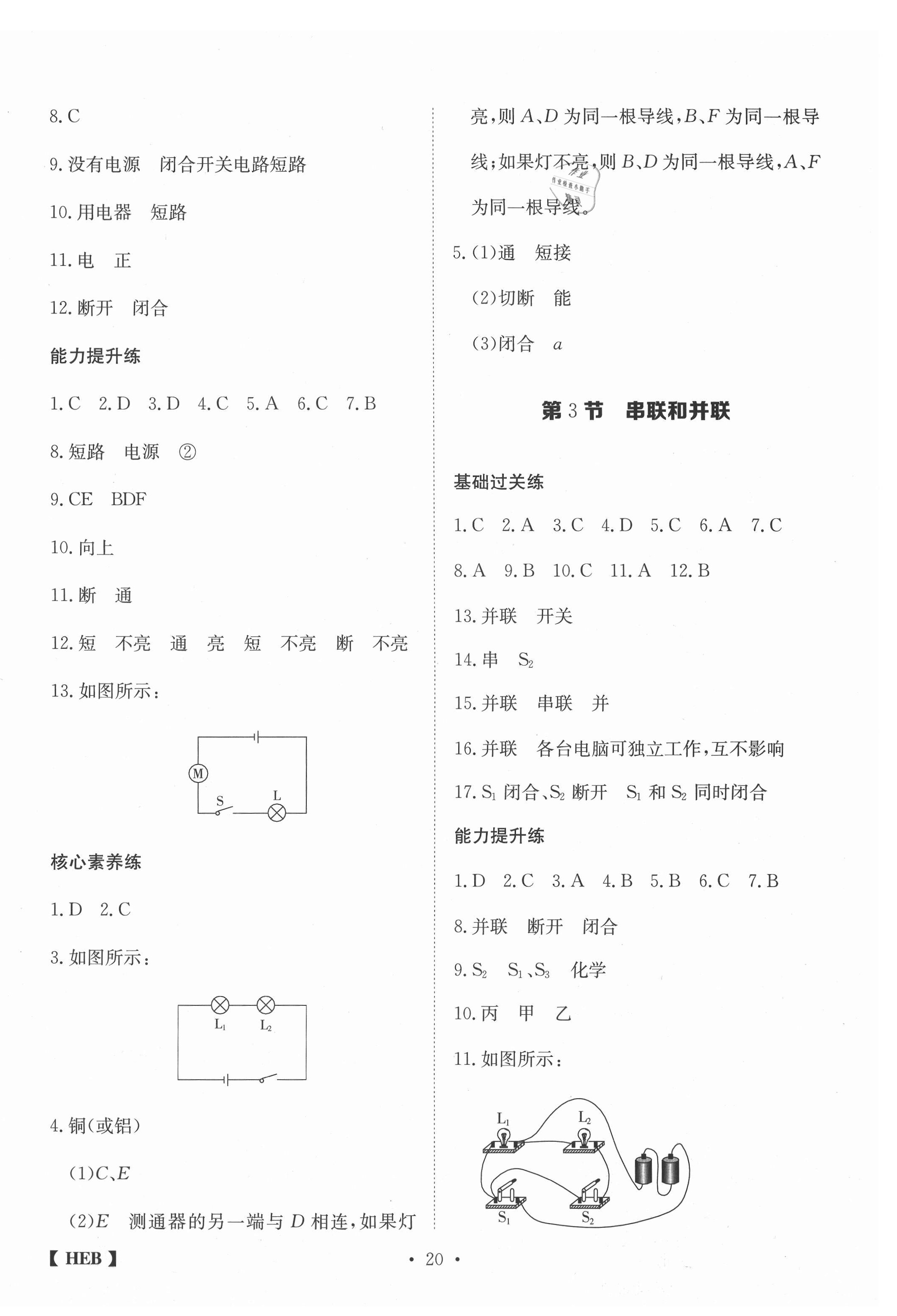 2020年同步課時練日清周練九年級物理上冊人教版 第8頁