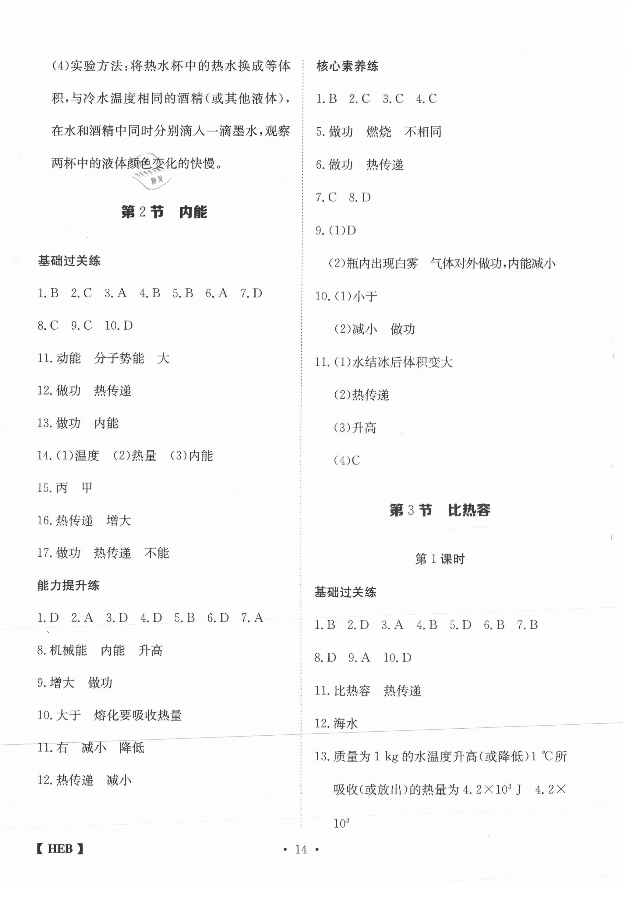 2020年同步課時練日清周練九年級物理上冊人教版 第2頁