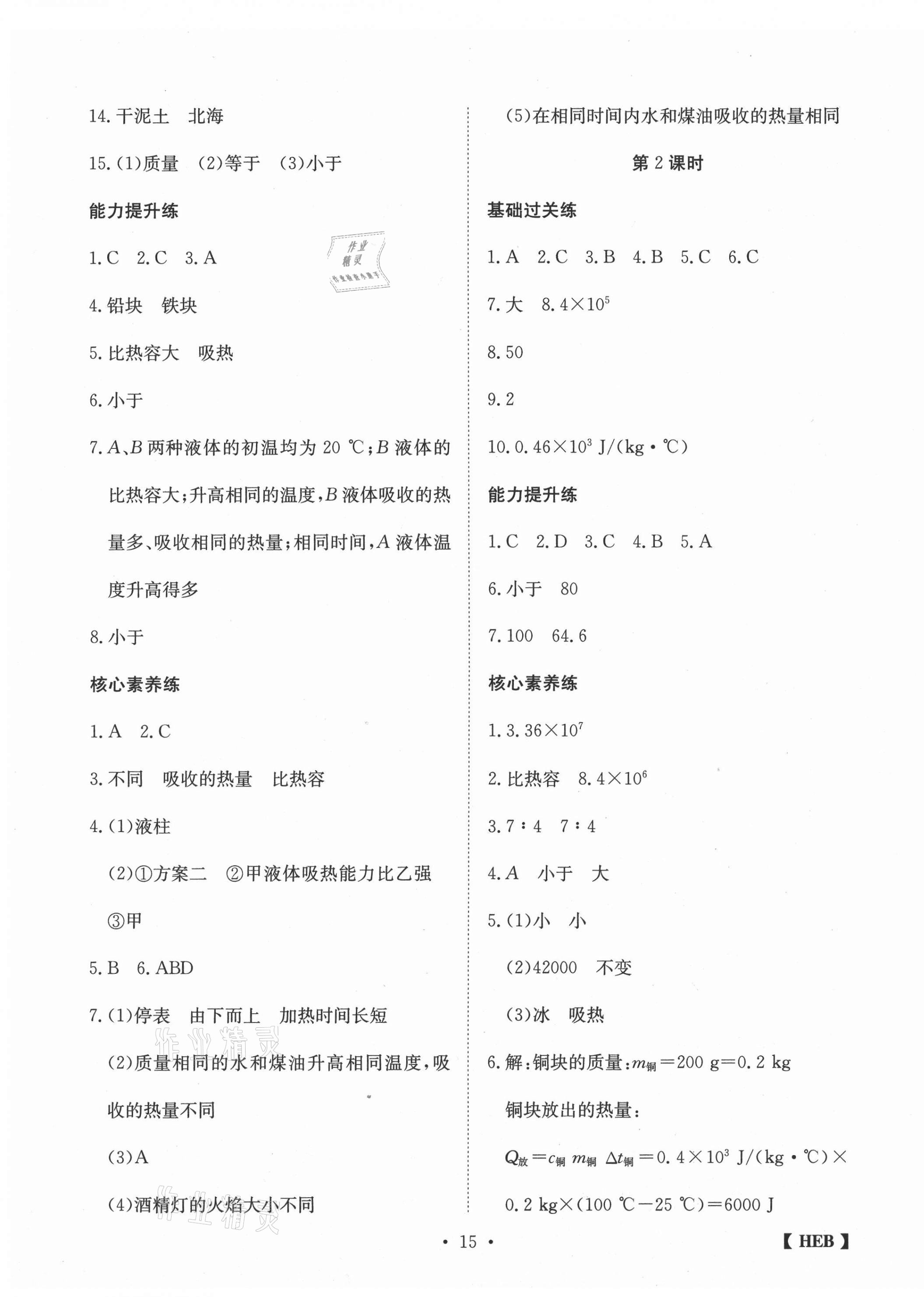2020年同步課時(shí)練日清周練九年級(jí)物理上冊(cè)人教版 第3頁