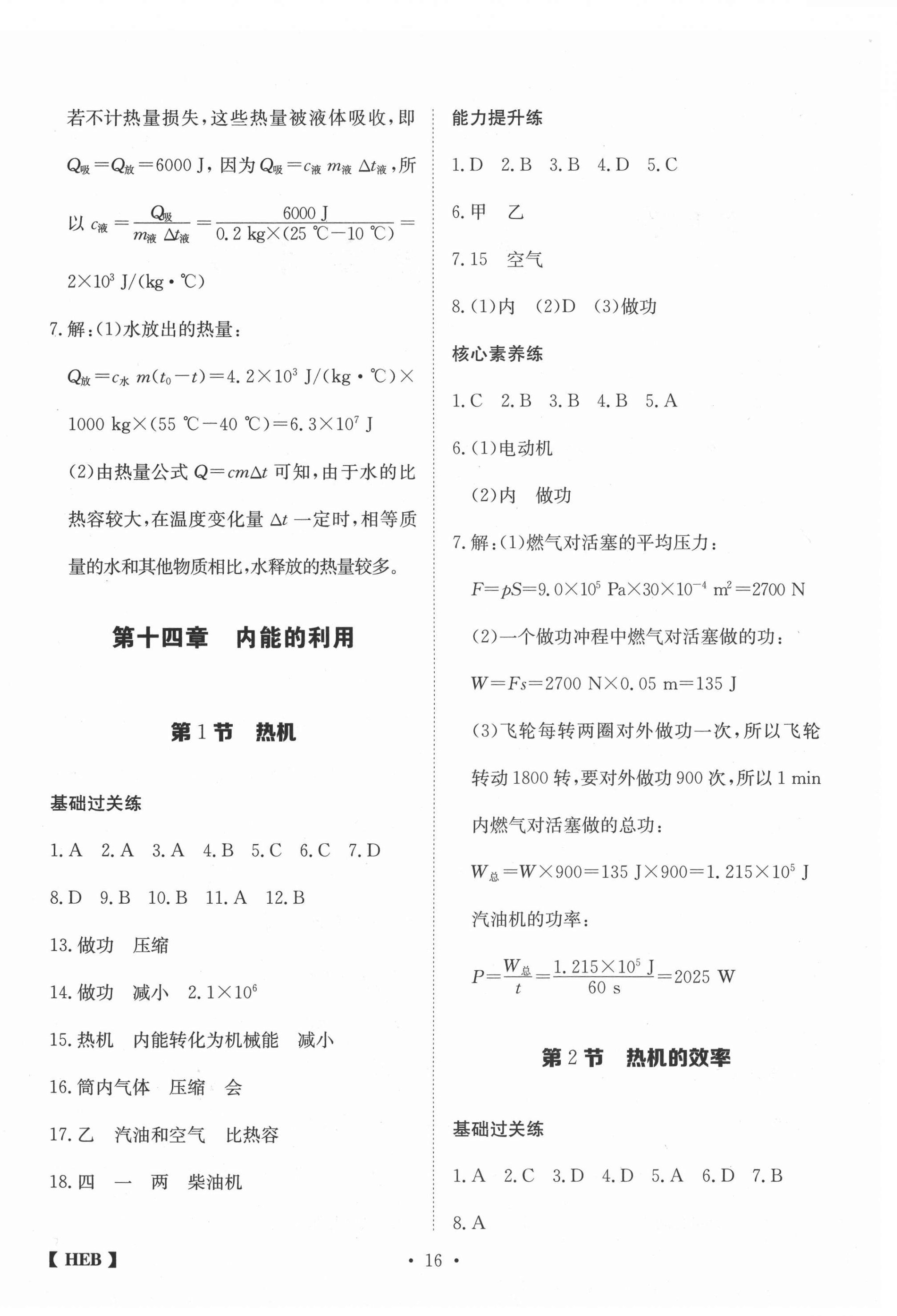 2020年同步課時練日清周練九年級物理上冊人教版 第4頁