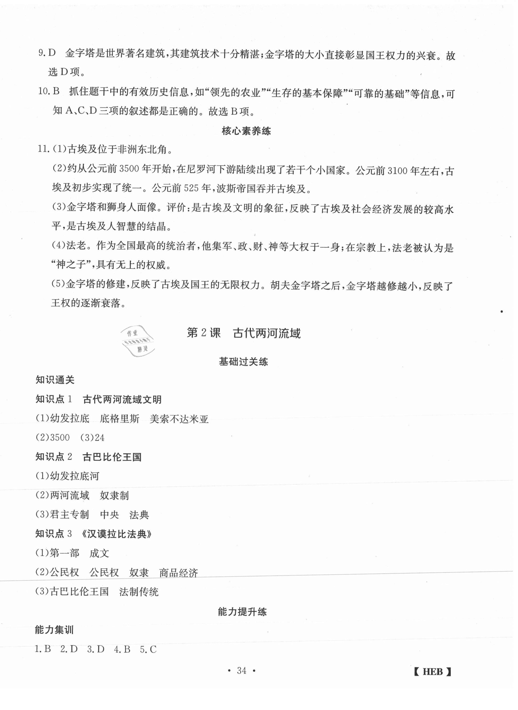 2020年同步課時練日清周練九年級歷史上冊人教版 第2頁