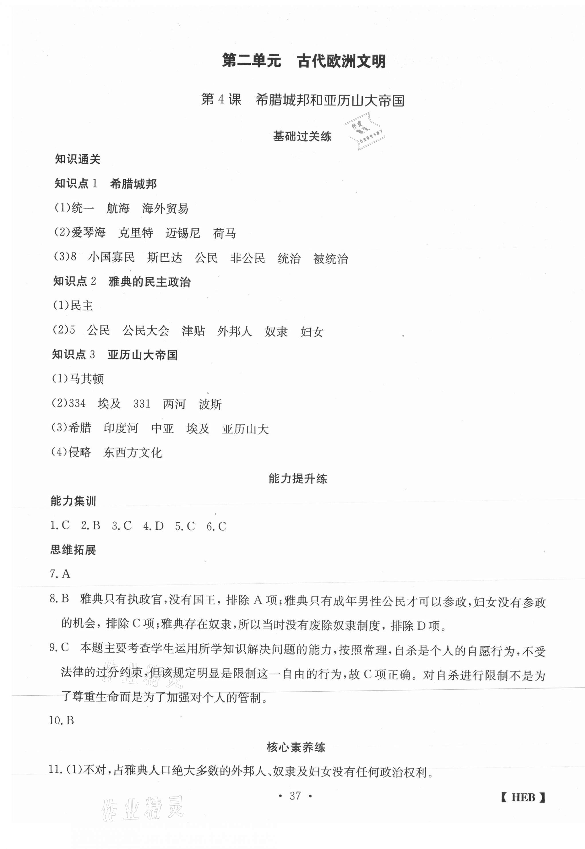 2020年同步課時練日清周練九年級歷史上冊人教版 第5頁