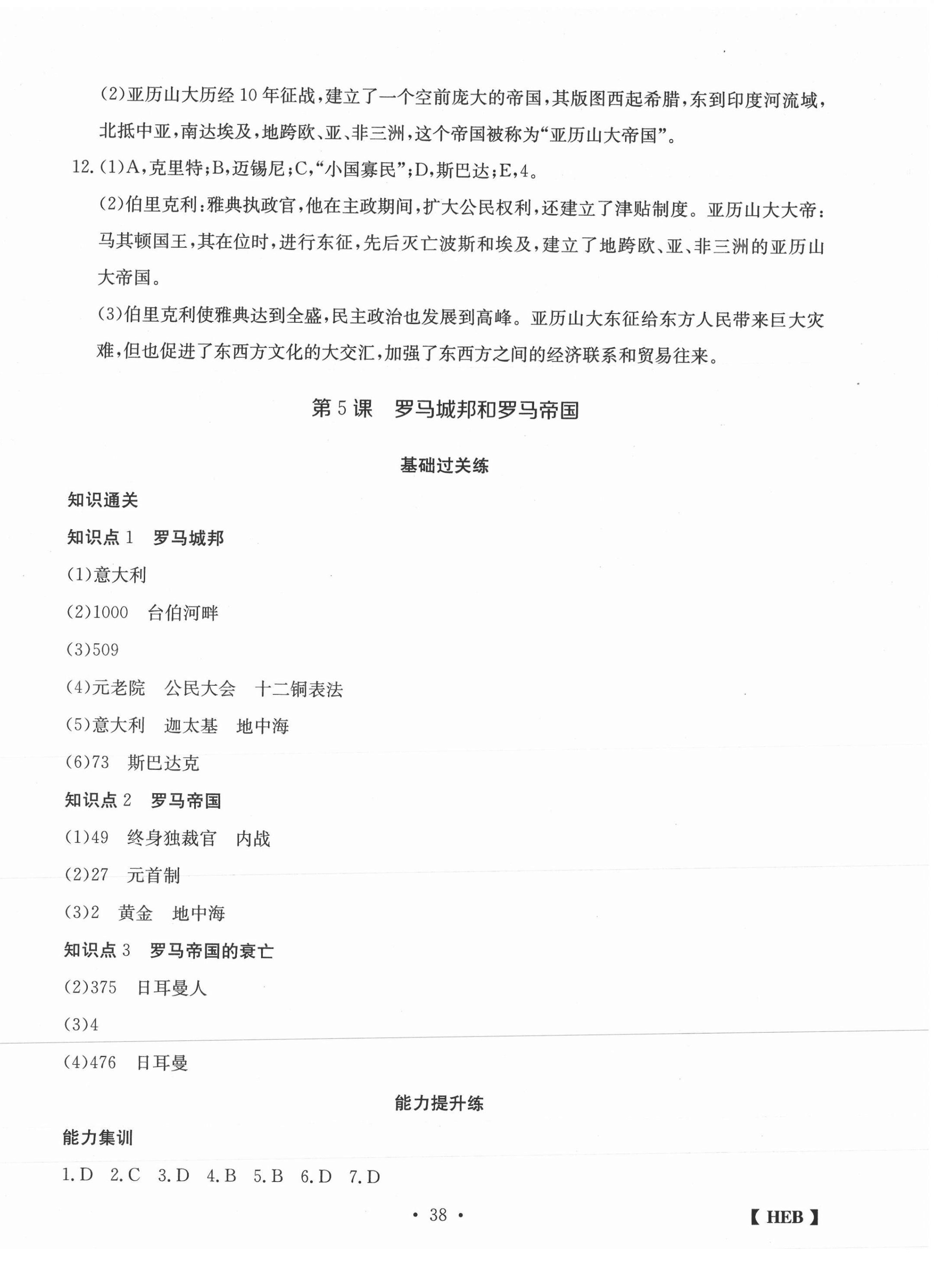 2020年同步課時(shí)練日清周練九年級(jí)歷史上冊(cè)人教版 第6頁(yè)
