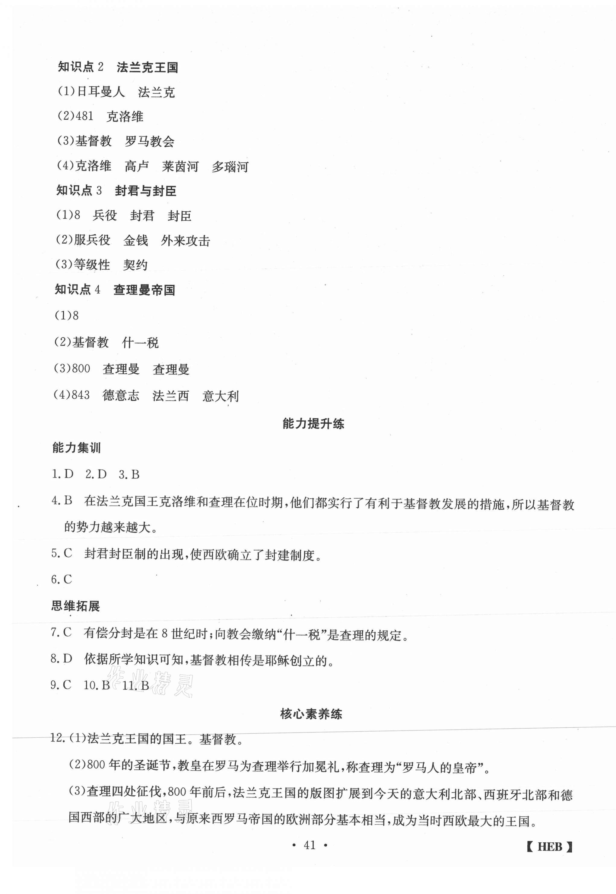 2020年同步課時練日清周練九年級歷史上冊人教版 第9頁