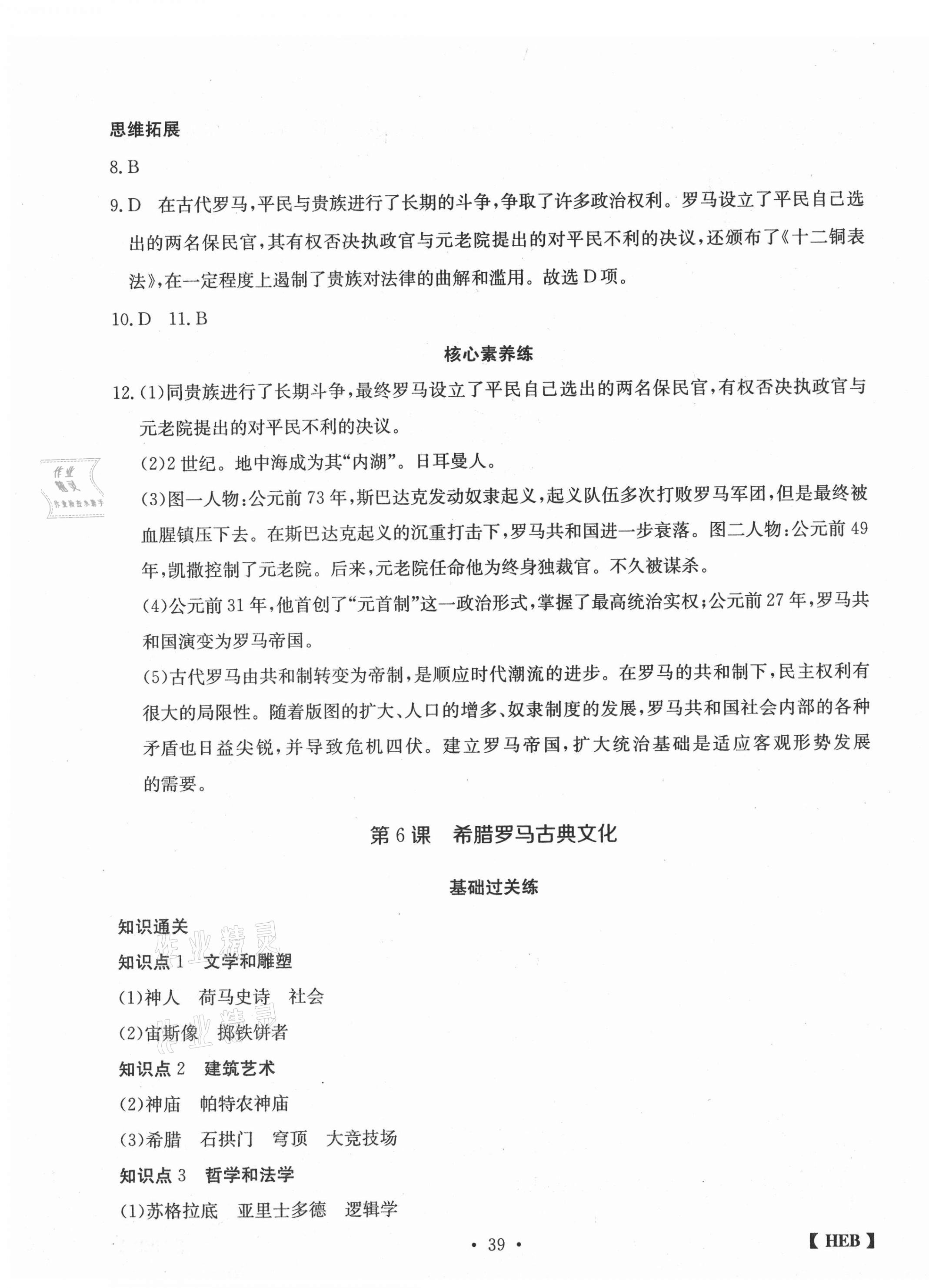 2020年同步課時練日清周練九年級歷史上冊人教版 第7頁