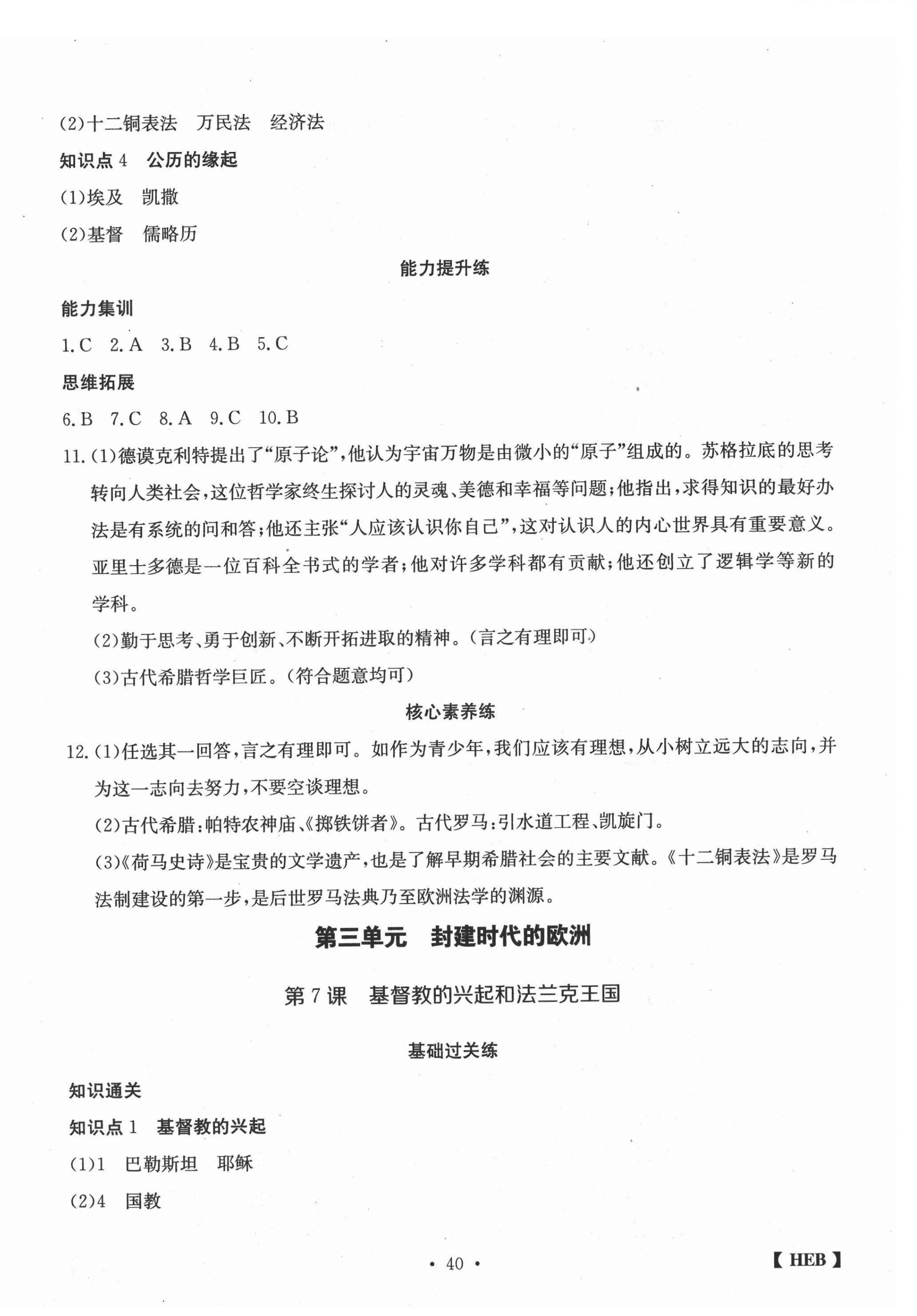 2020年同步課時(shí)練日清周練九年級(jí)歷史上冊(cè)人教版 第8頁(yè)