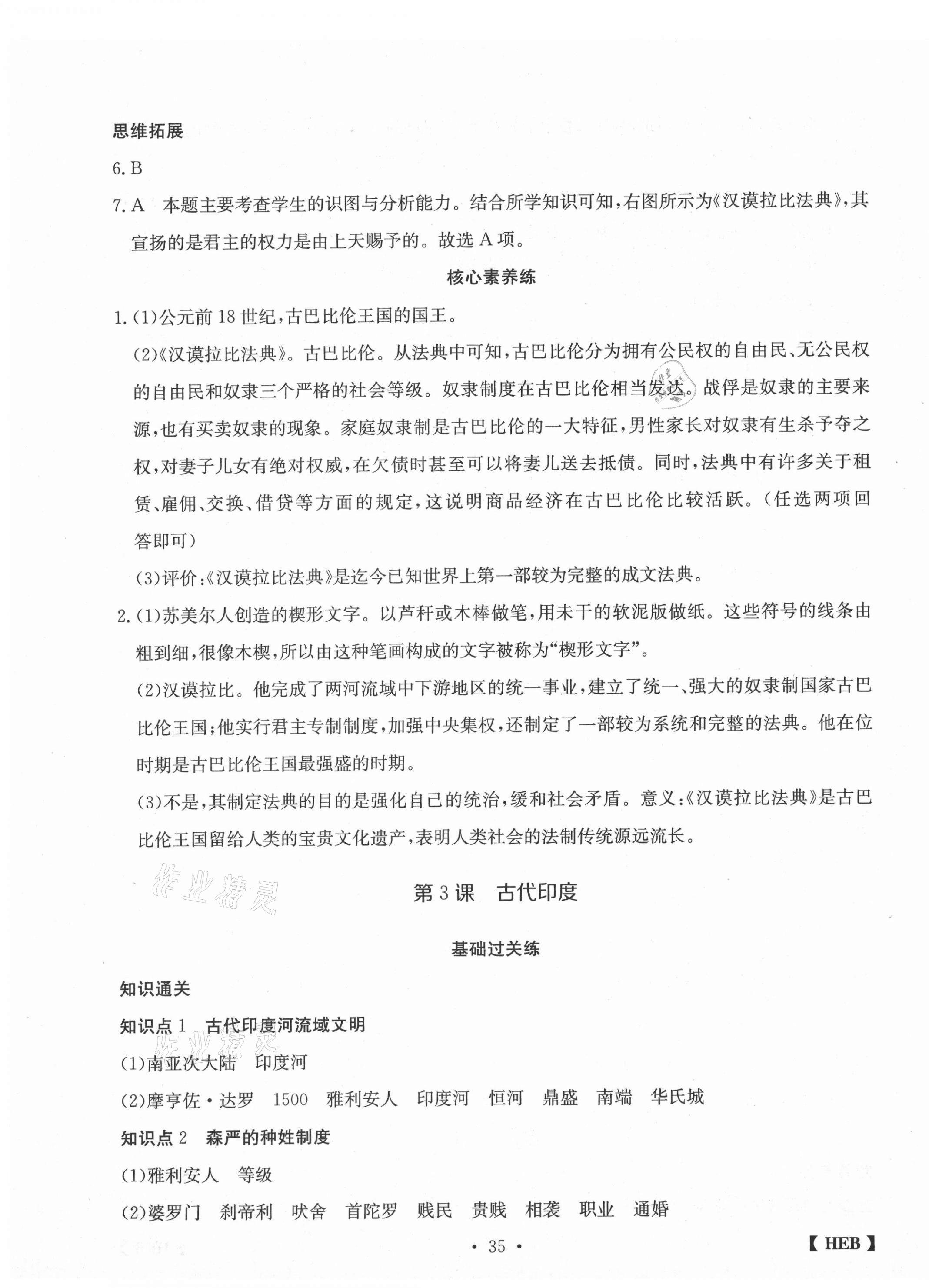 2020年同步課時(shí)練日清周練九年級歷史上冊人教版 第3頁