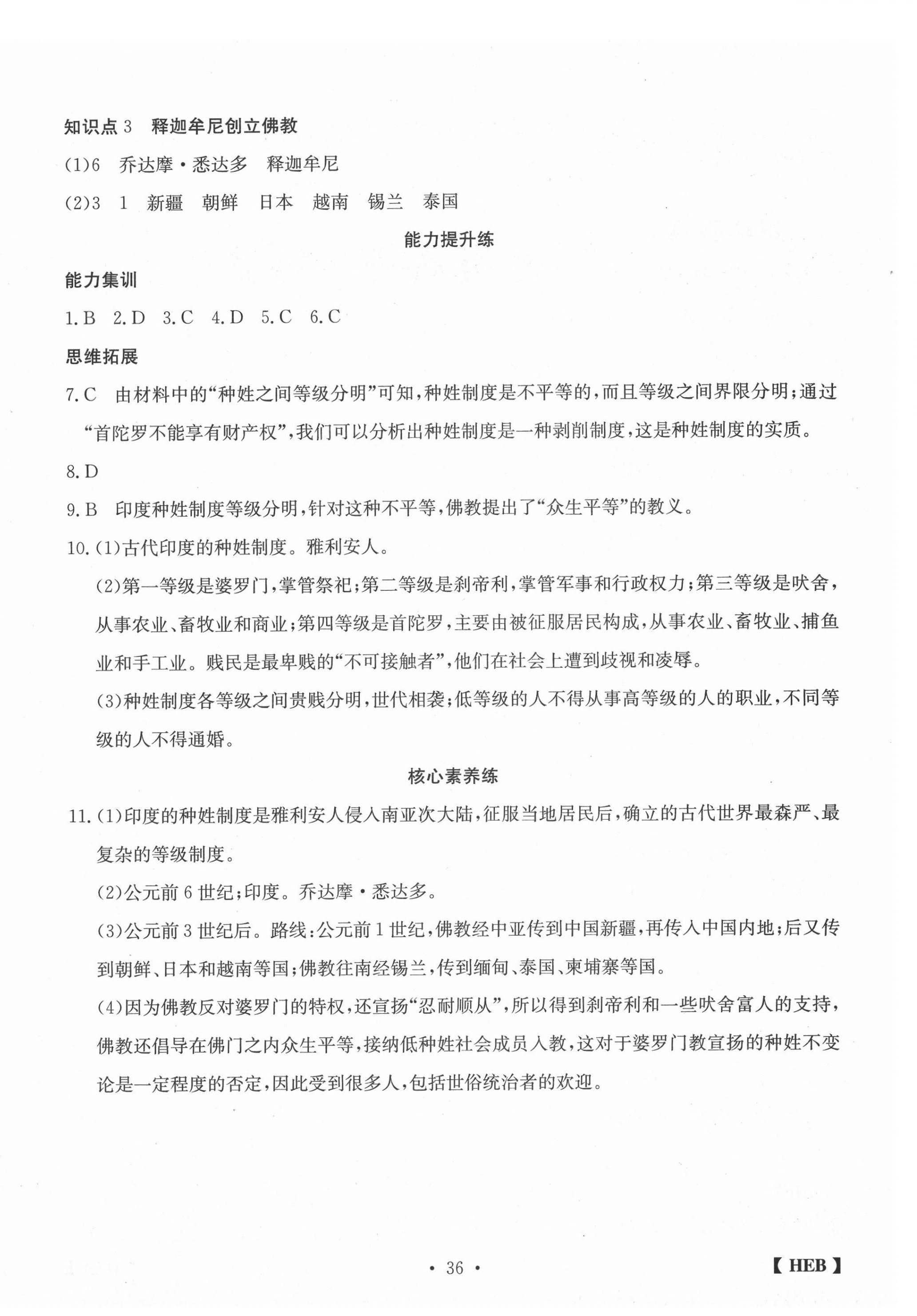 2020年同步課時練日清周練九年級歷史上冊人教版 第4頁