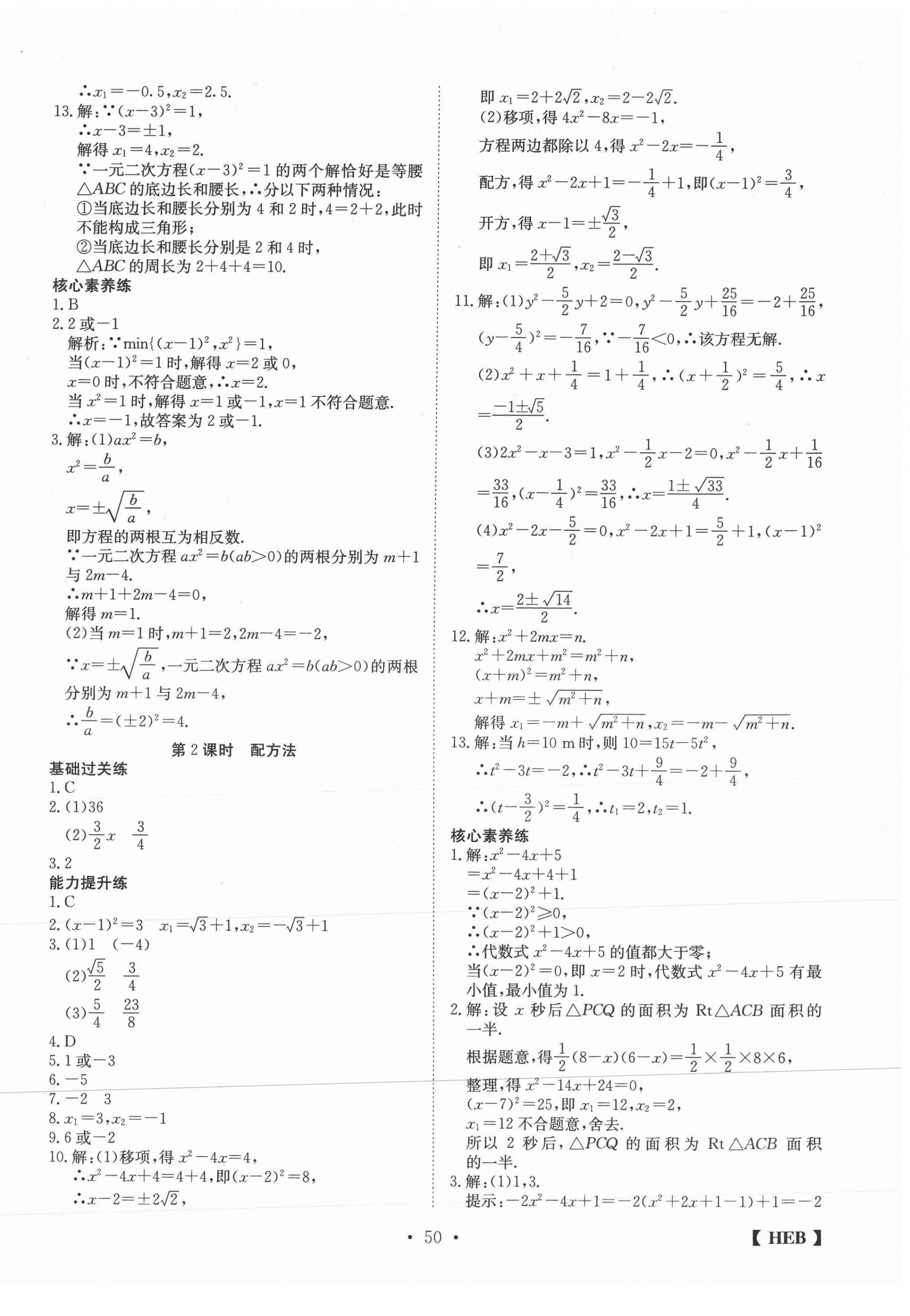 2020年同步課時練日清周練九年級數學上冊人教版 第2頁