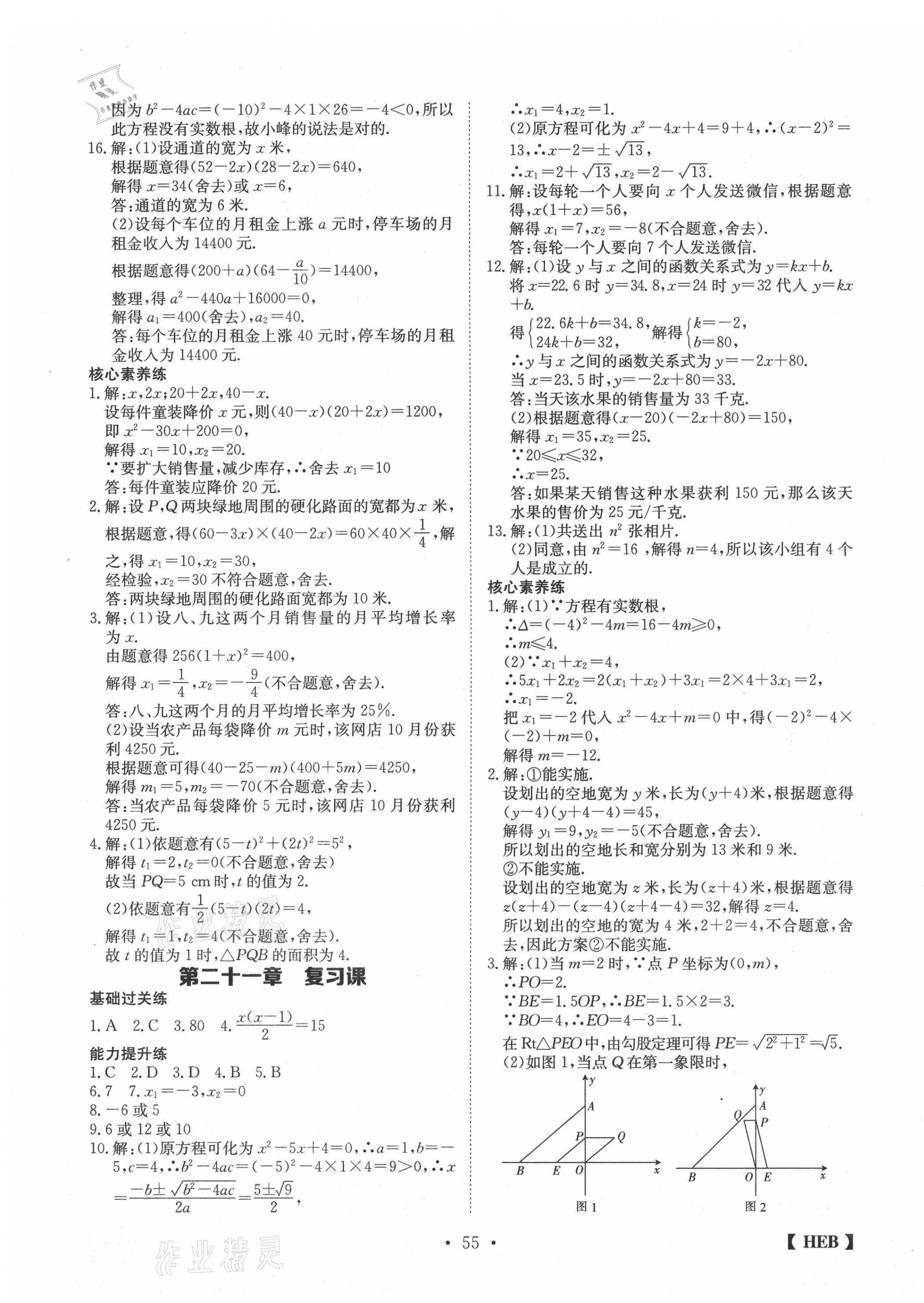 2020年同步課時練日清周練九年級數學上冊人教版 第7頁