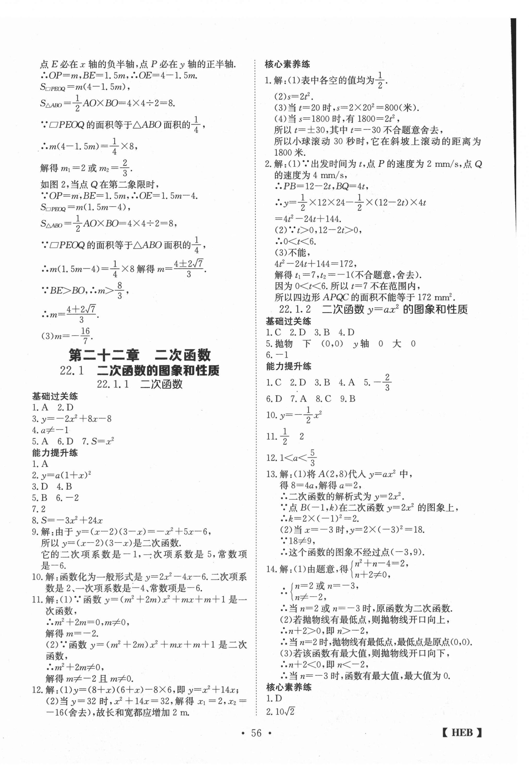 2020年同步課時練日清周練九年級數學上冊人教版 第8頁
