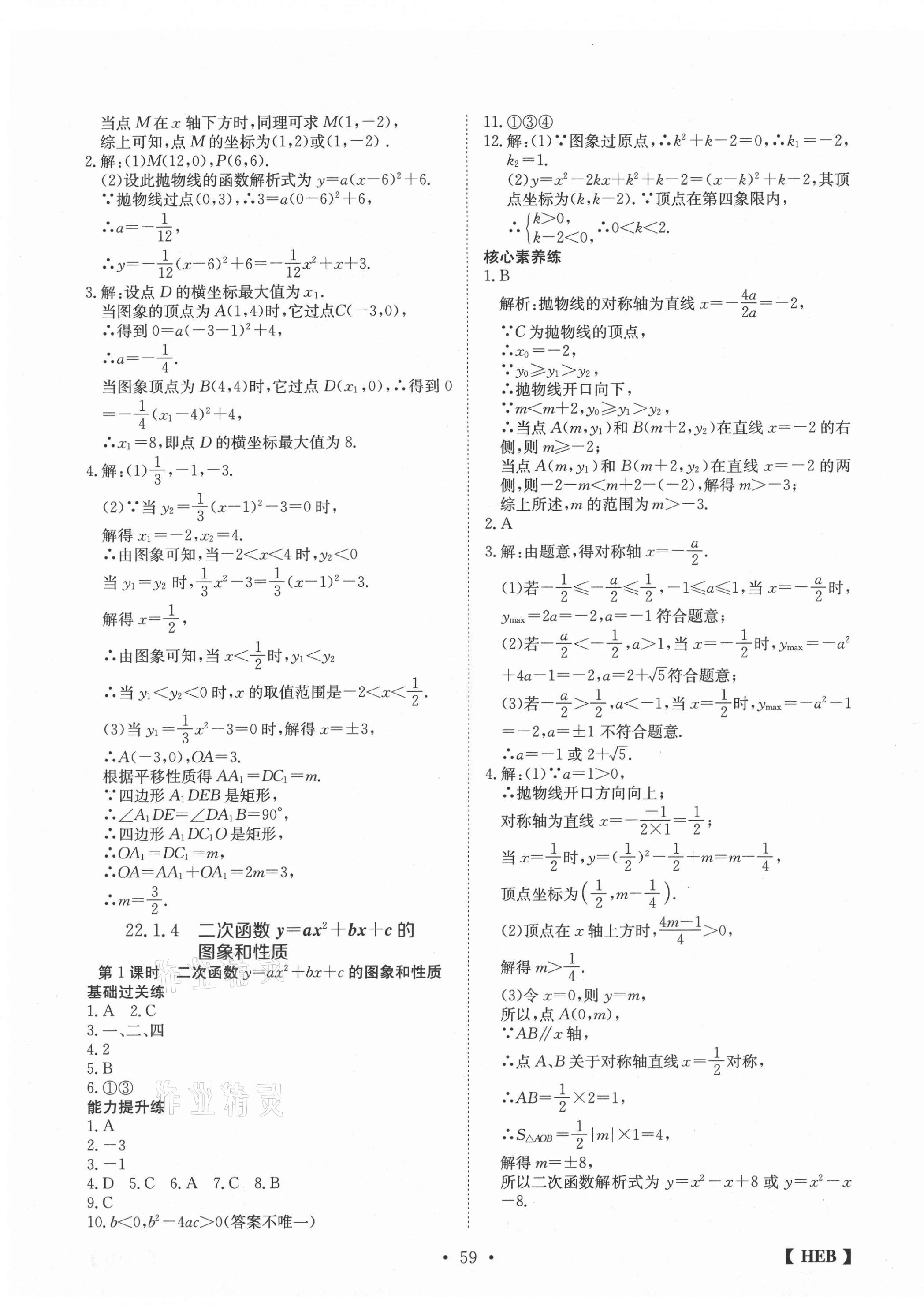 2020年同步課時練日清周練九年級數學上冊人教版 第11頁