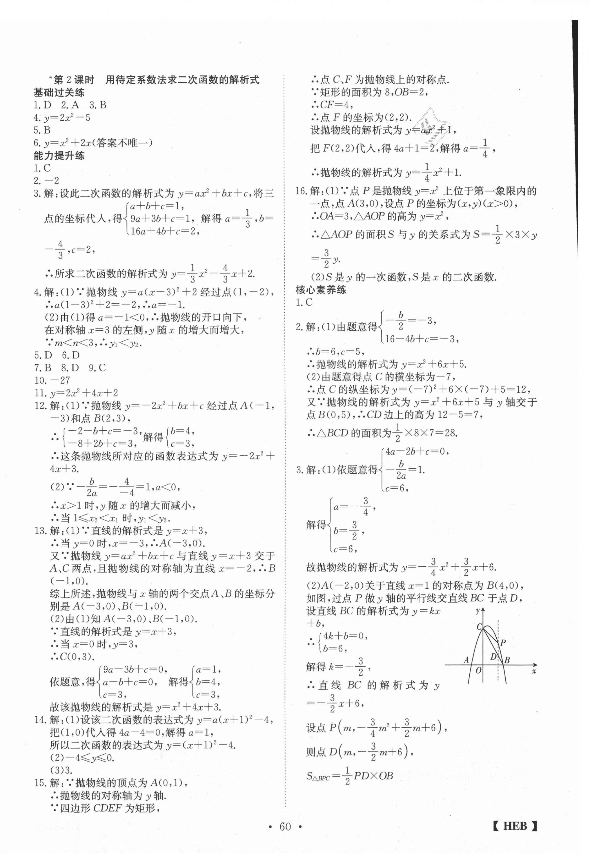 2020年同步課時練日清周練九年級數學上冊人教版 第12頁