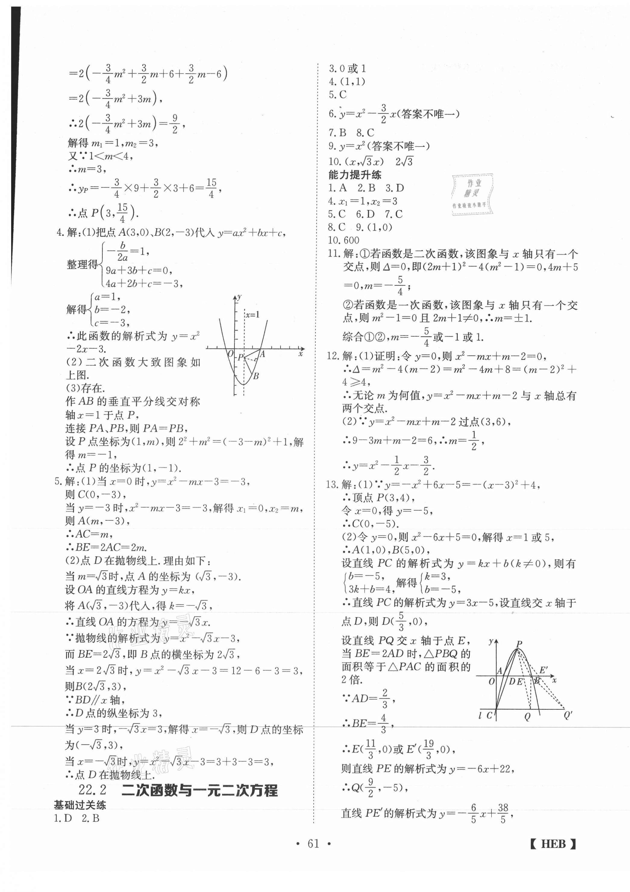 2020年同步課時練日清周練九年級數學上冊人教版 第13頁