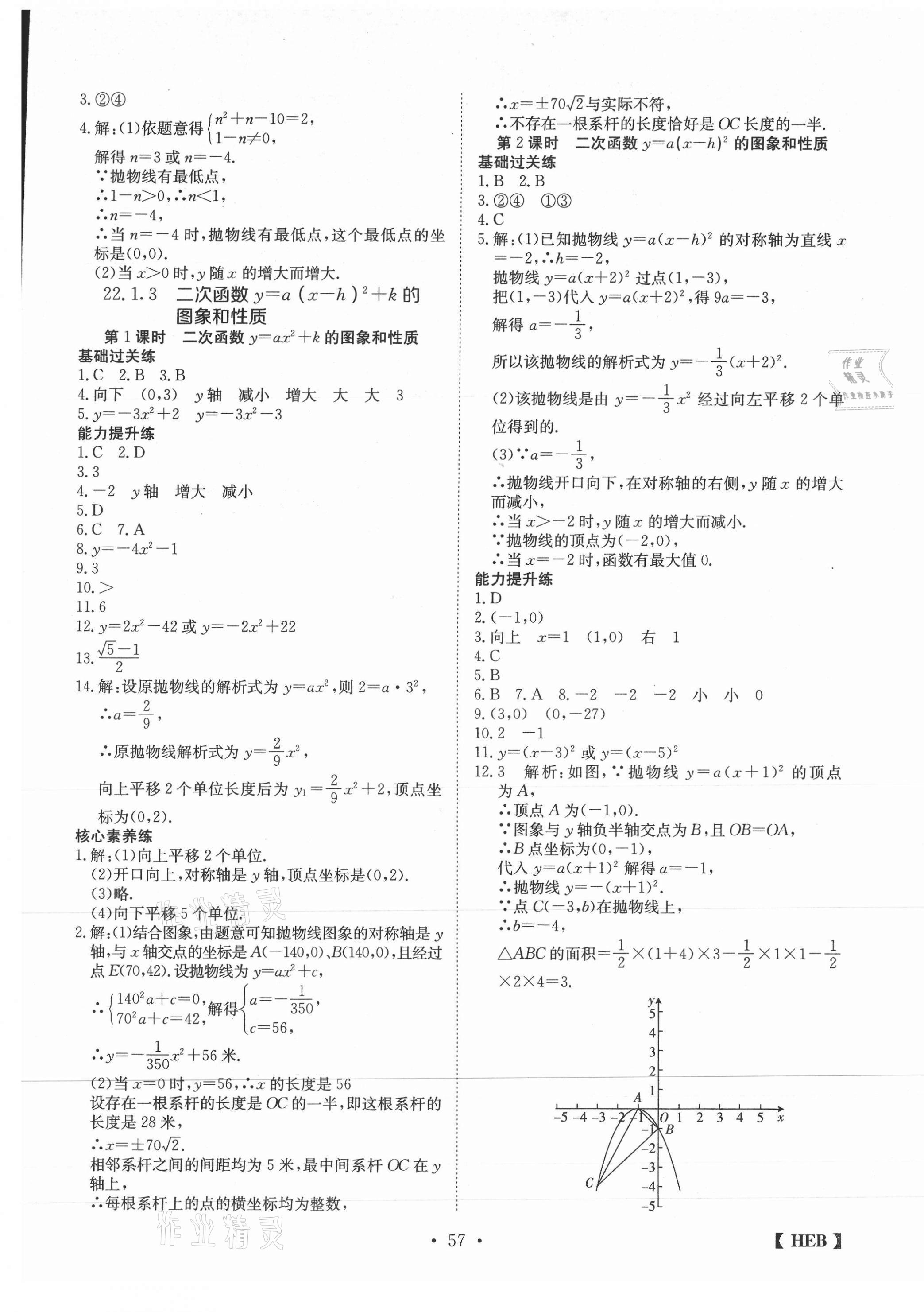 2020年同步課時練日清周練九年級數學上冊人教版 第9頁