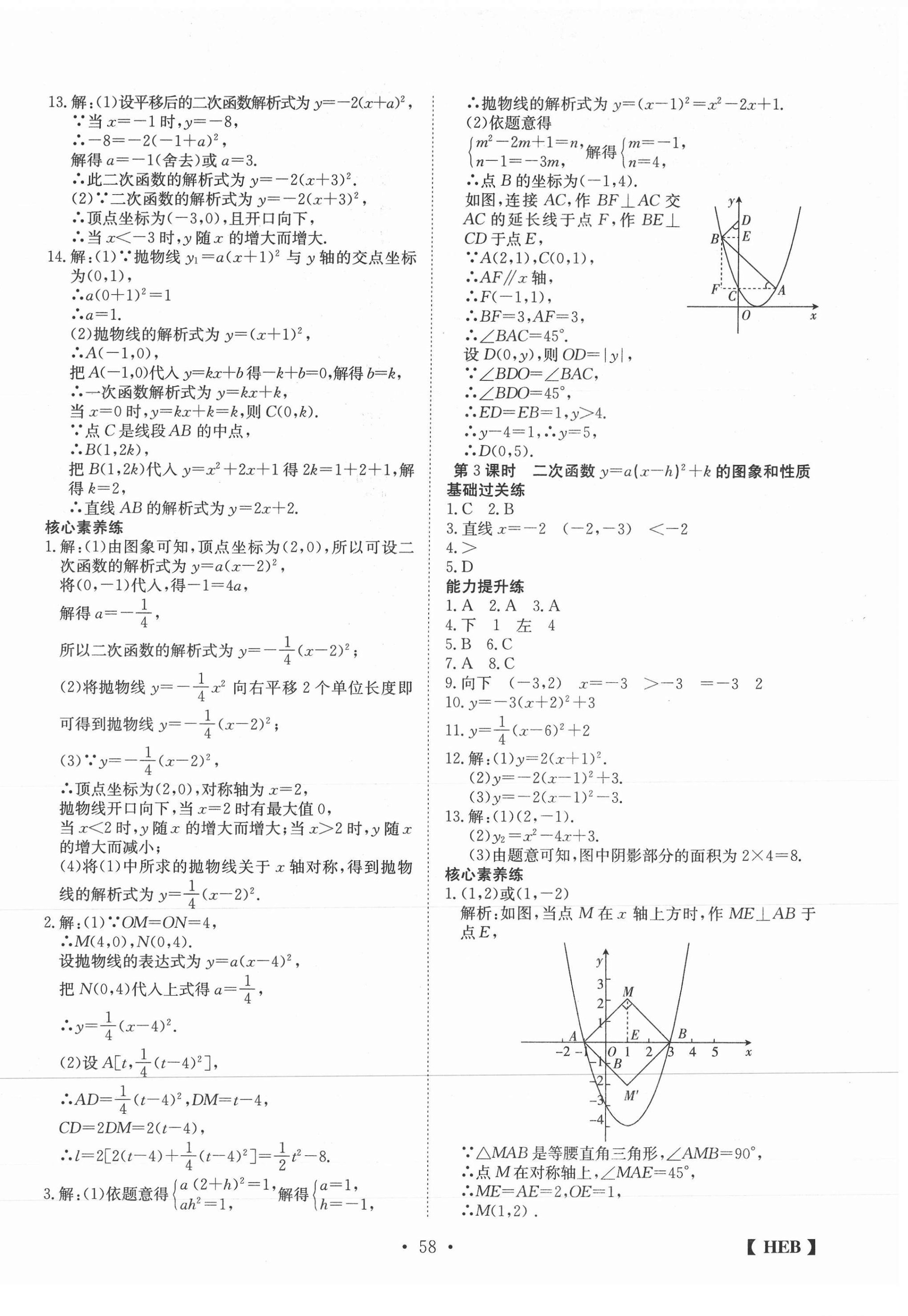 2020年同步課時練日清周練九年級數學上冊人教版 第10頁