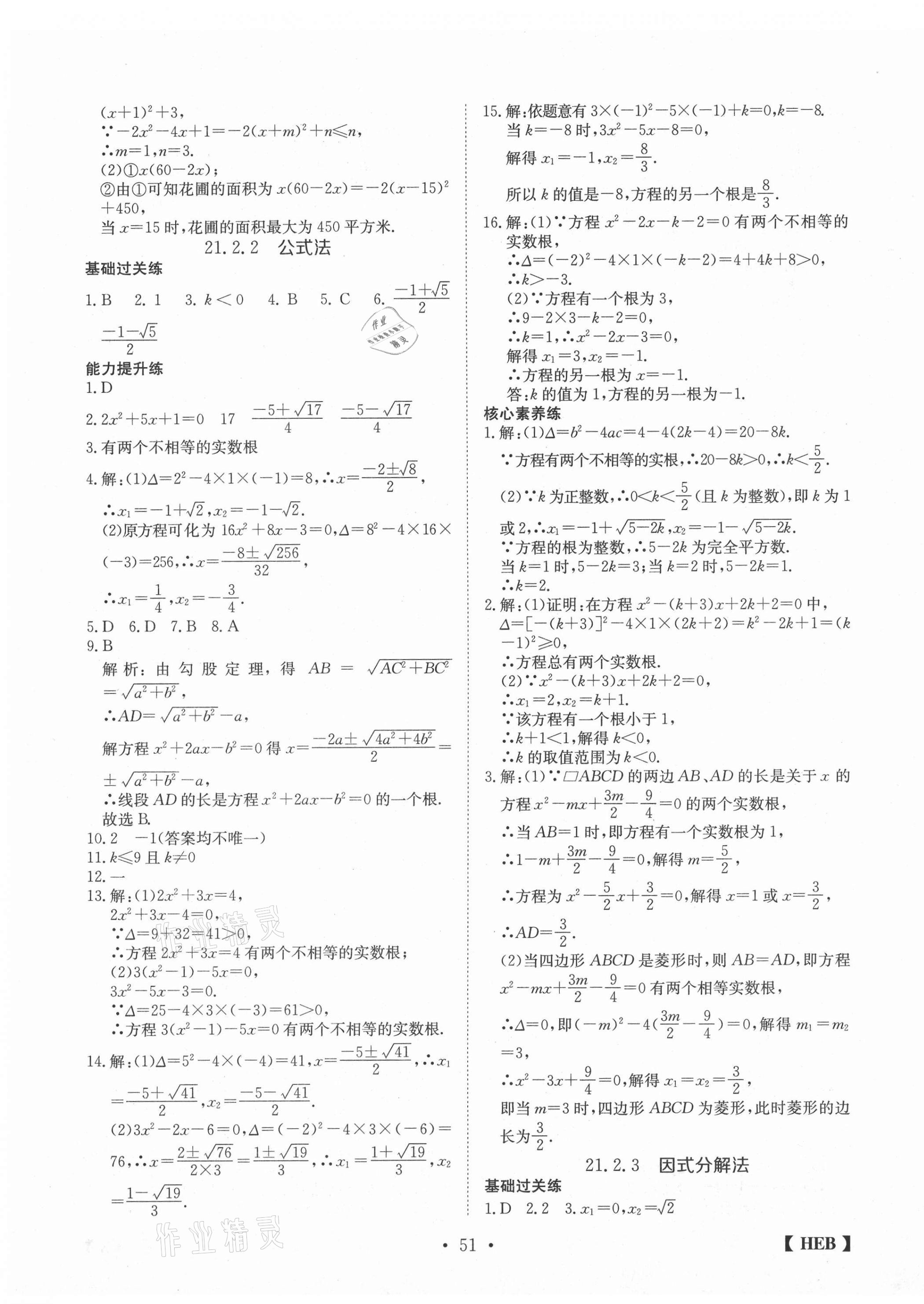2020年同步課時練日清周練九年級數學上冊人教版 第3頁