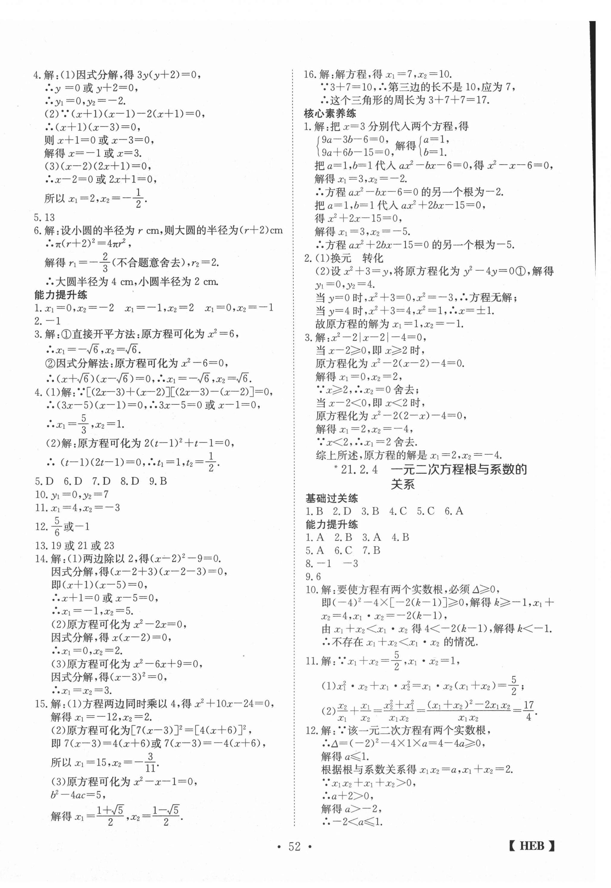 2020年同步課時練日清周練九年級數學上冊人教版 第4頁
