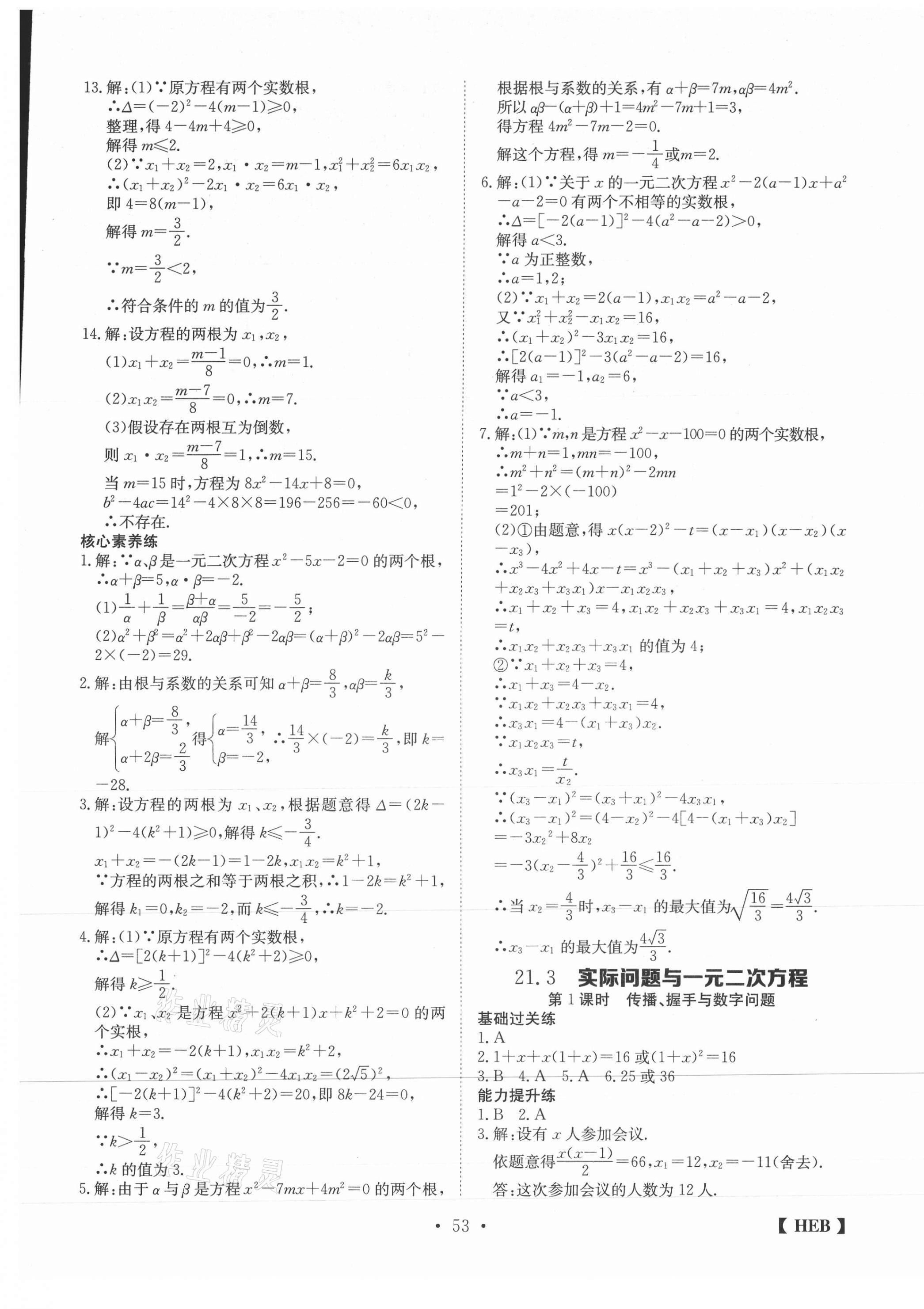 2020年同步課時練日清周練九年級數學上冊人教版 第5頁