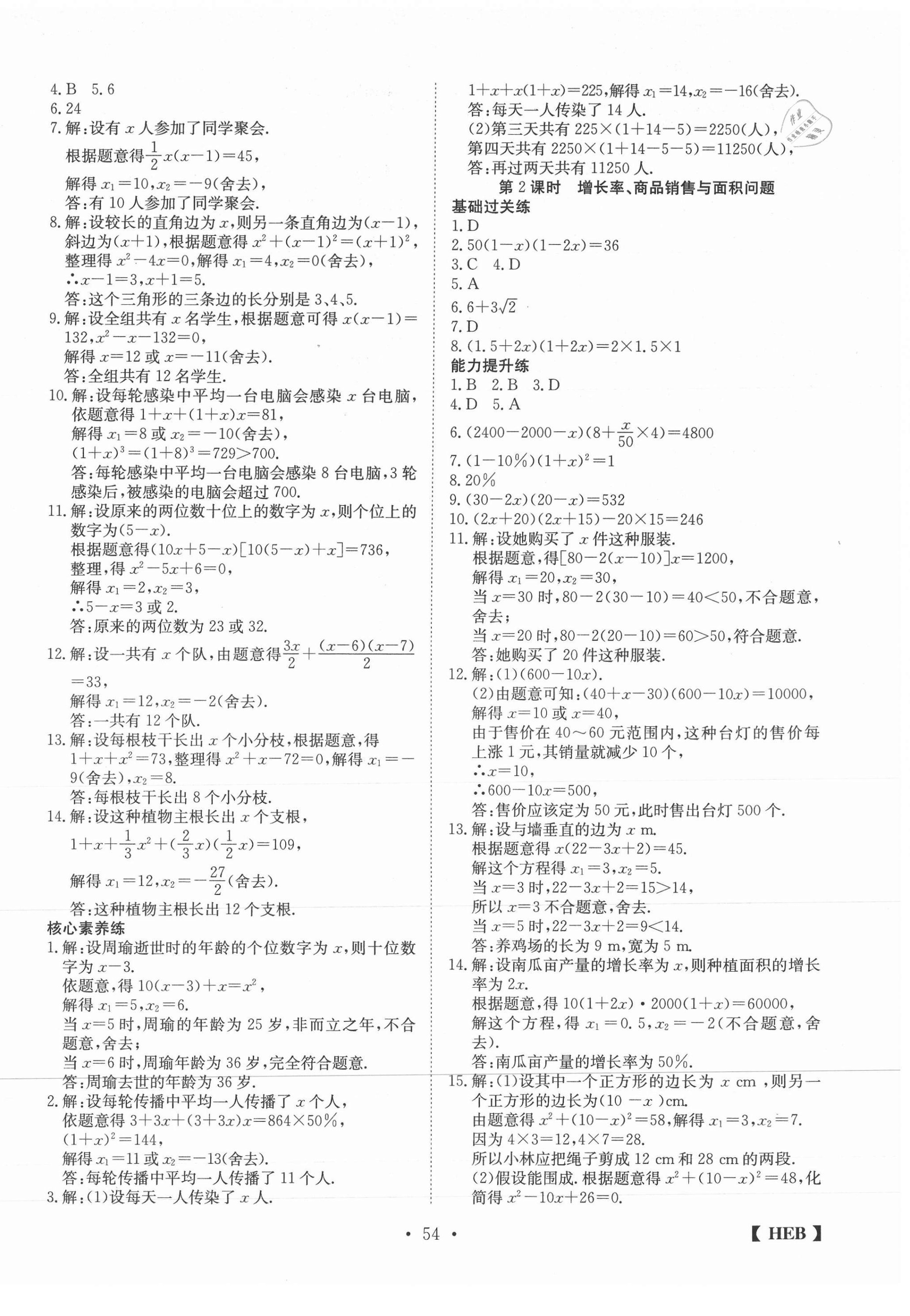 2020年同步課時練日清周練九年級數學上冊人教版 第6頁