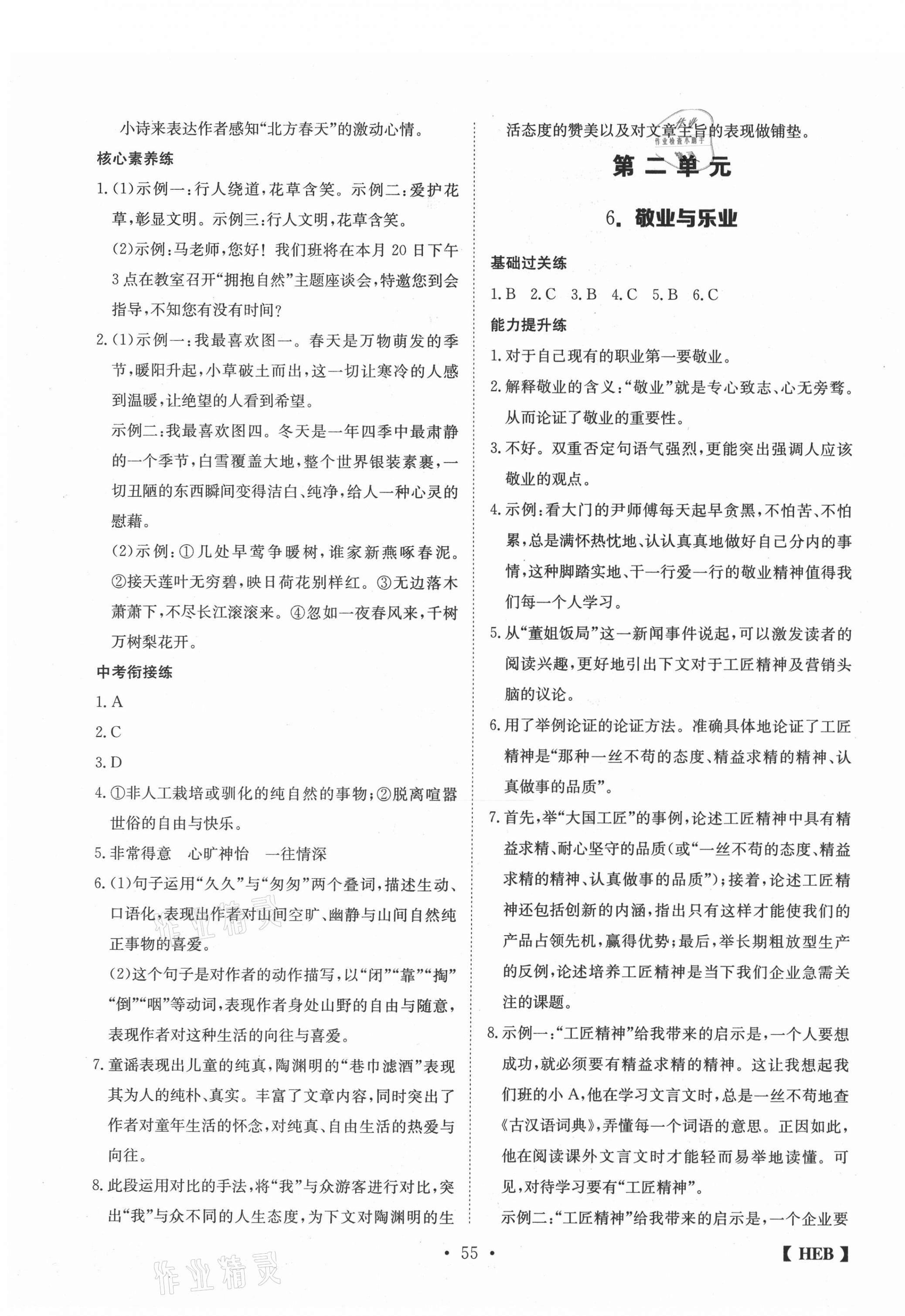 2020年同步課時(shí)練日清周練九年級(jí)語文上冊(cè)人教版 第7頁