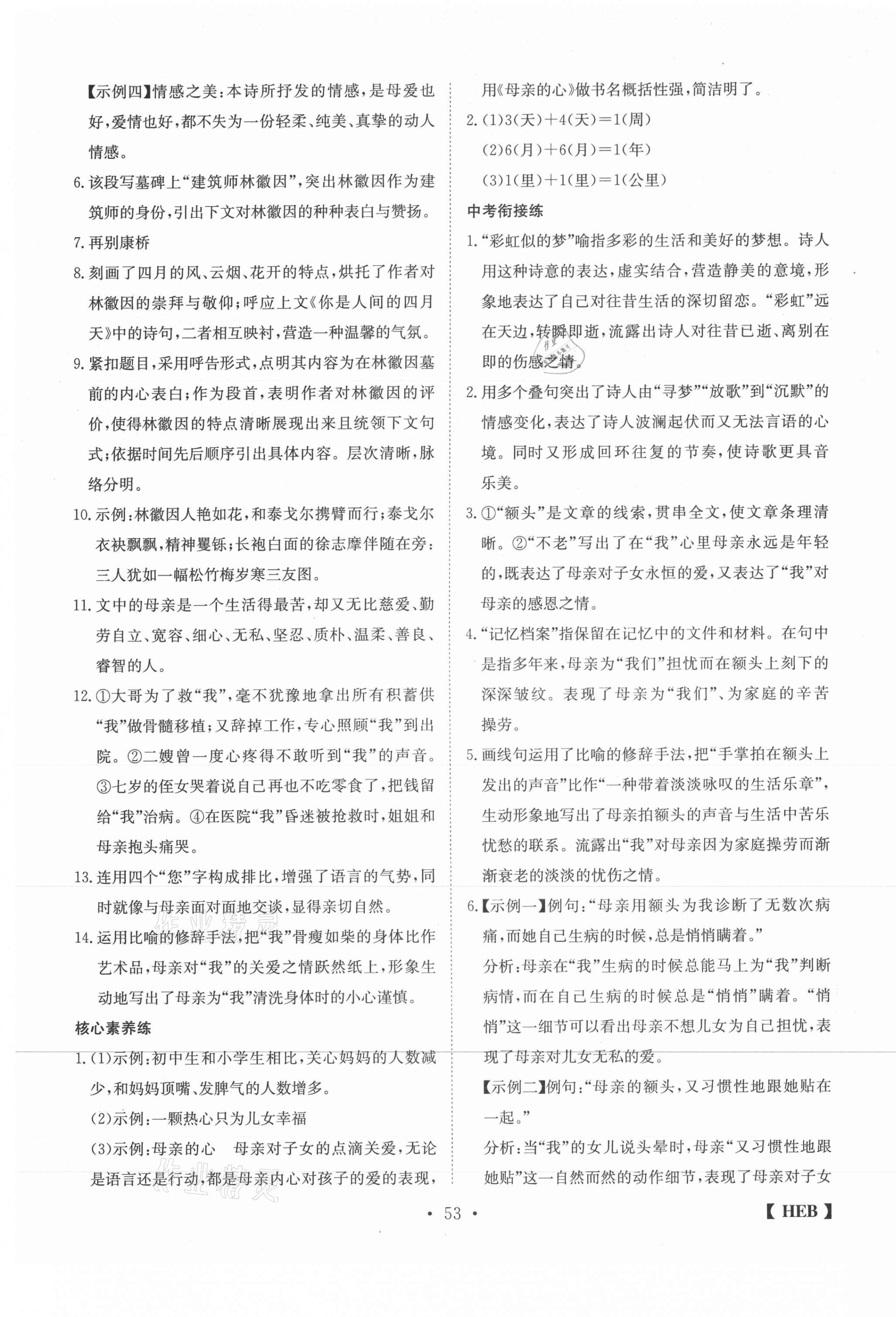 2020年同步課時練日清周練九年級語文上冊人教版 第5頁