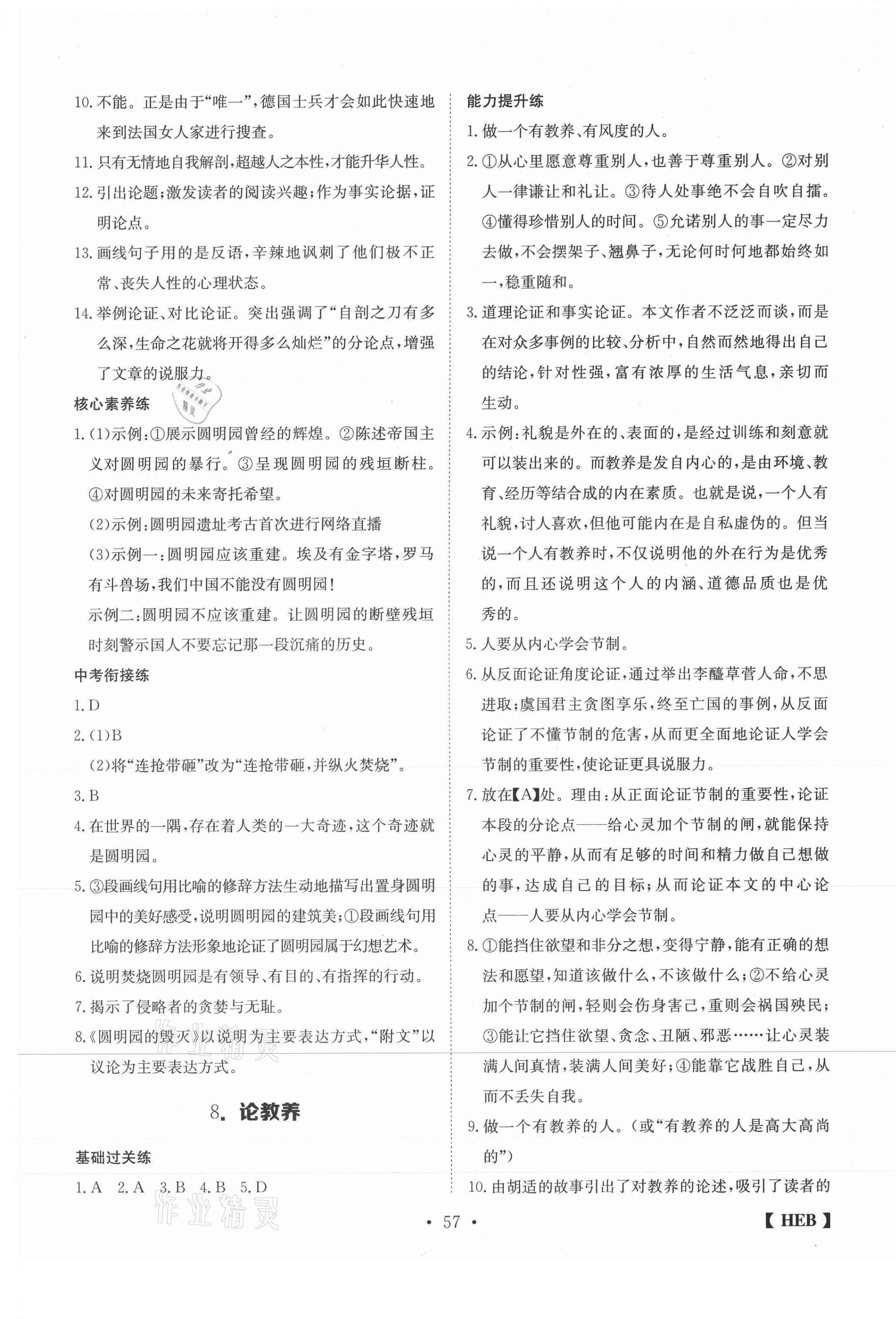 2020年同步課時練日清周練九年級語文上冊人教版 第9頁