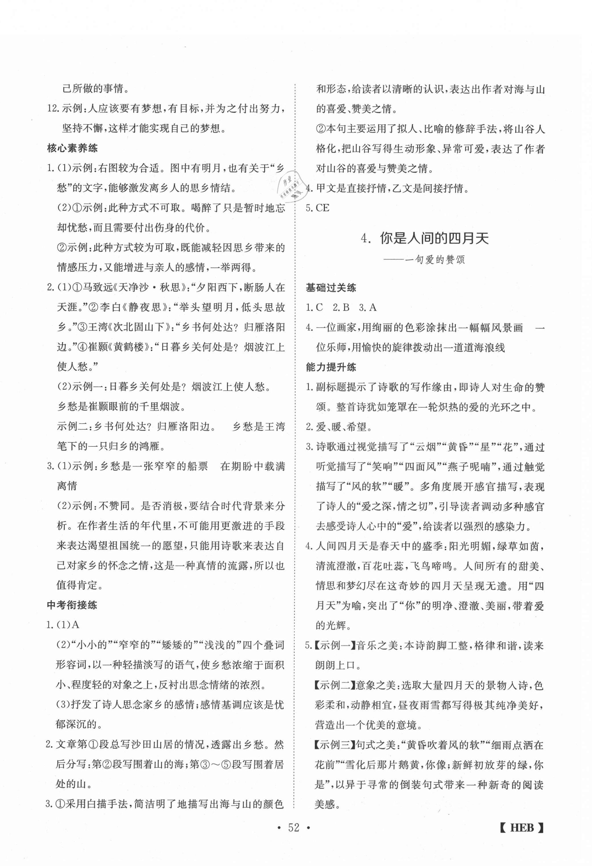 2020年同步課時練日清周練九年級語文上冊人教版 第4頁