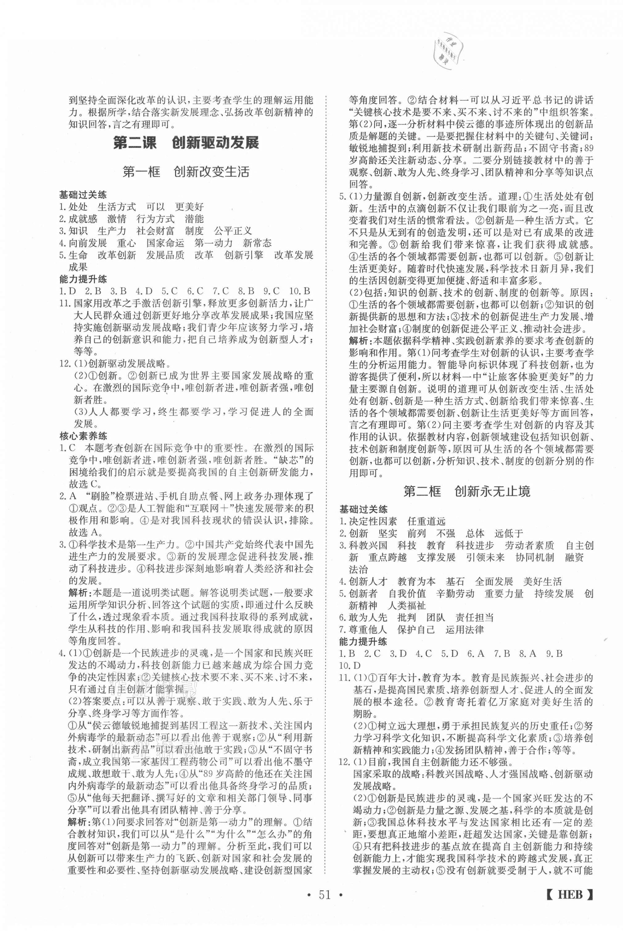 2020年同步課時(shí)練日清周練九年級(jí)道德與法治上冊(cè)人教版 第3頁(yè)